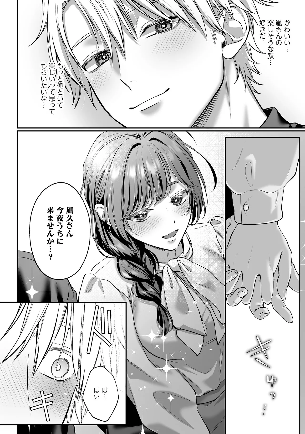 子犬みたいな顔で、もっと悶えて。～ドM変態ワンコくんにいじわるエッチなお仕置きしちゃいます～【限定特典付きボイコミ特装版】 - page11