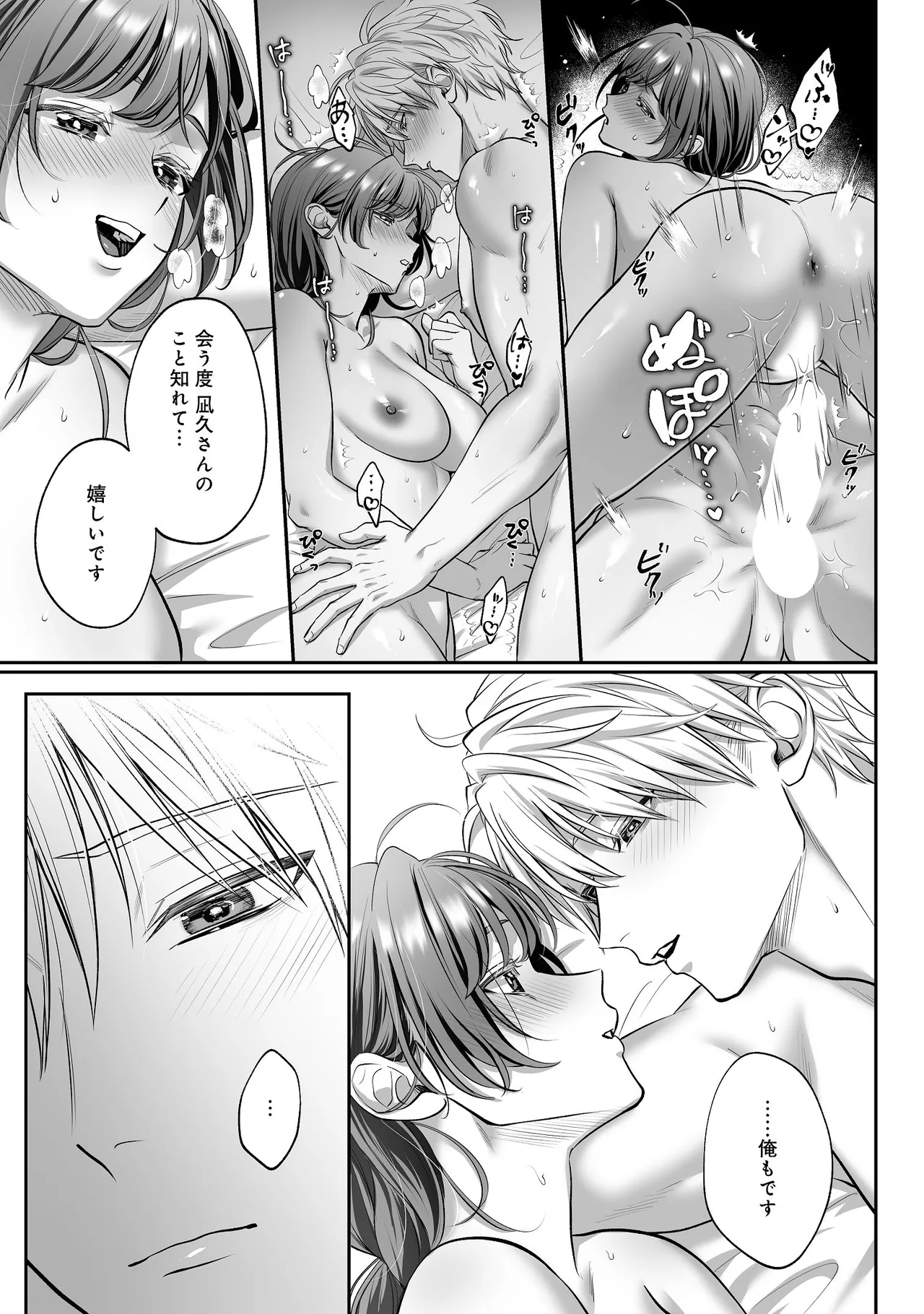 子犬みたいな顔で、もっと悶えて。～ドM変態ワンコくんにいじわるエッチなお仕置きしちゃいます～【限定特典付きボイコミ特装版】 - page22