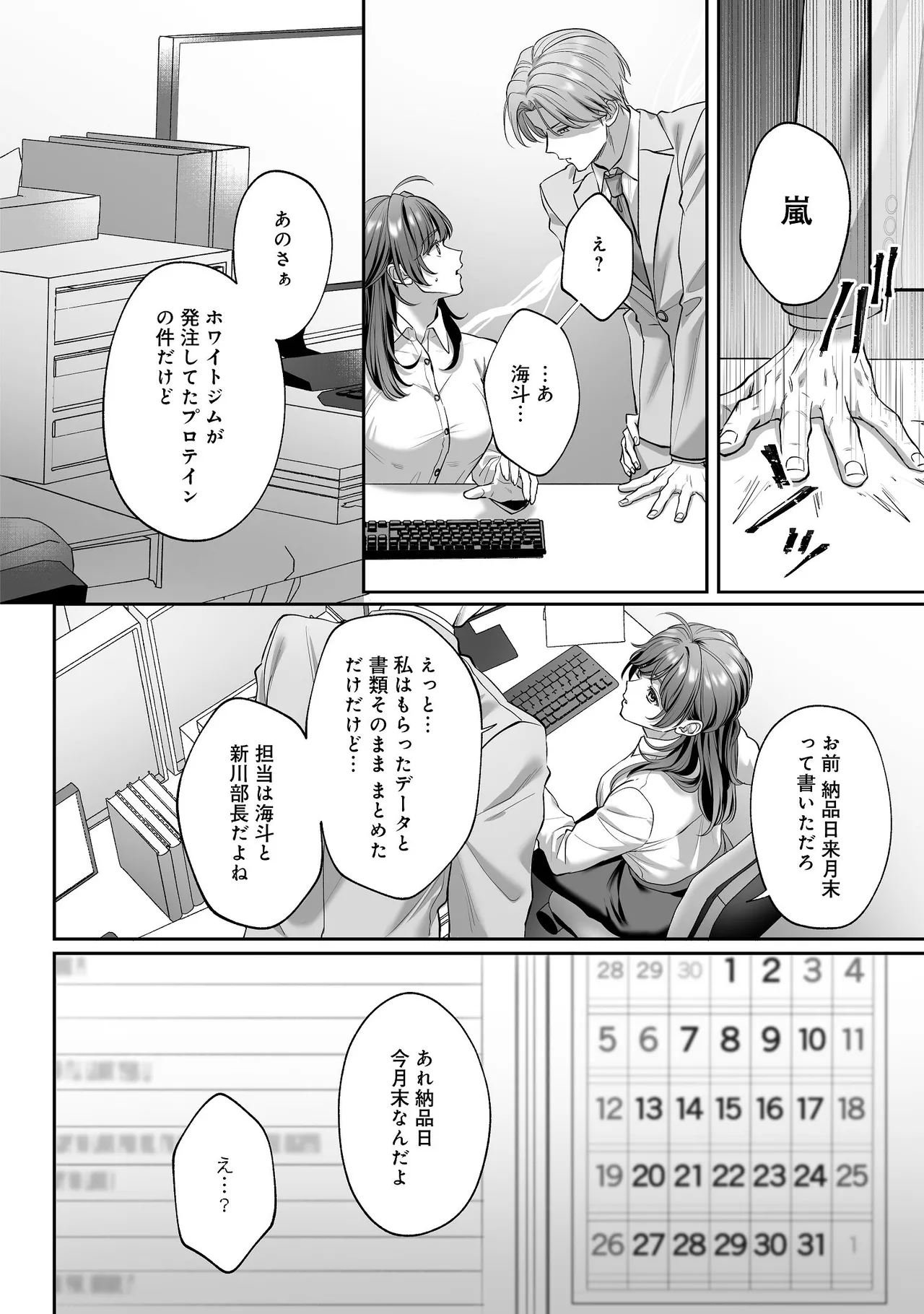 子犬みたいな顔で、もっと悶えて。～ドM変態ワンコくんにいじわるエッチなお仕置きしちゃいます～【限定特典付きボイコミ特装版】 - page23