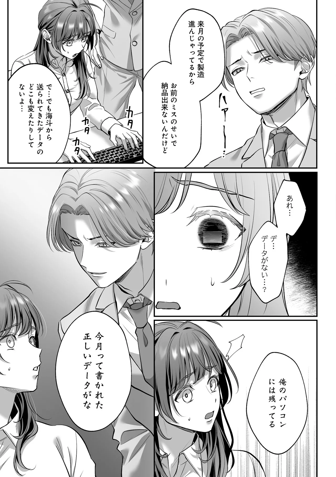 子犬みたいな顔で、もっと悶えて。～ドM変態ワンコくんにいじわるエッチなお仕置きしちゃいます～【限定特典付きボイコミ特装版】 - page24