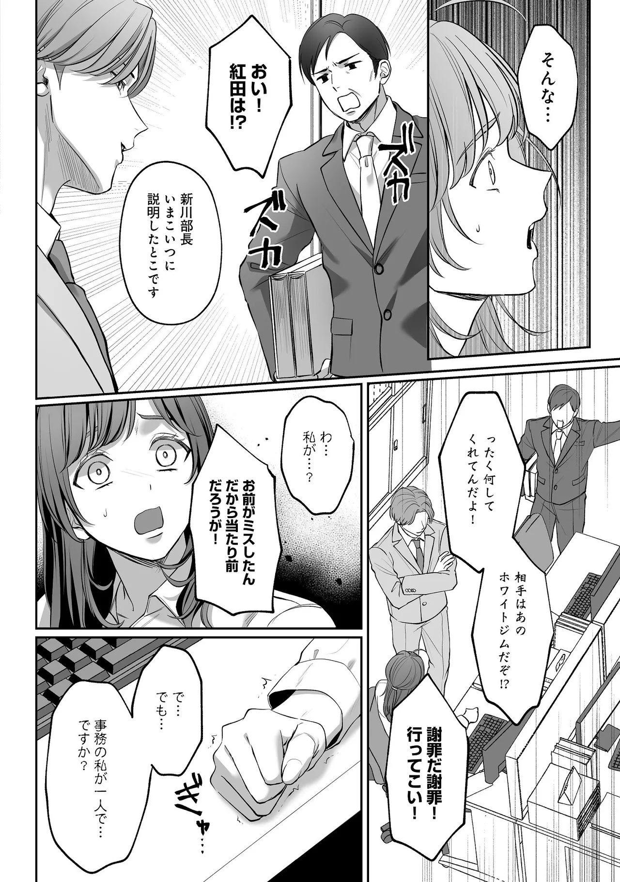子犬みたいな顔で、もっと悶えて。～ドM変態ワンコくんにいじわるエッチなお仕置きしちゃいます～【限定特典付きボイコミ特装版】 - page25