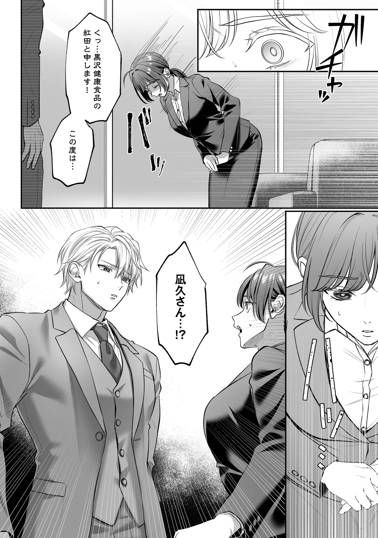 子犬みたいな顔で、もっと悶えて。～ドM変態ワンコくんにいじわるエッチなお仕置きしちゃいます～【限定特典付きボイコミ特装版】 - page27
