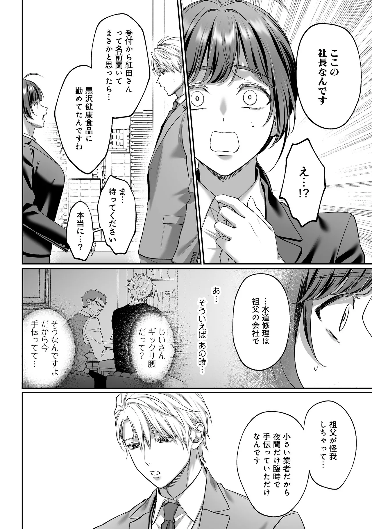 子犬みたいな顔で、もっと悶えて。～ドM変態ワンコくんにいじわるエッチなお仕置きしちゃいます～【限定特典付きボイコミ特装版】 - page29
