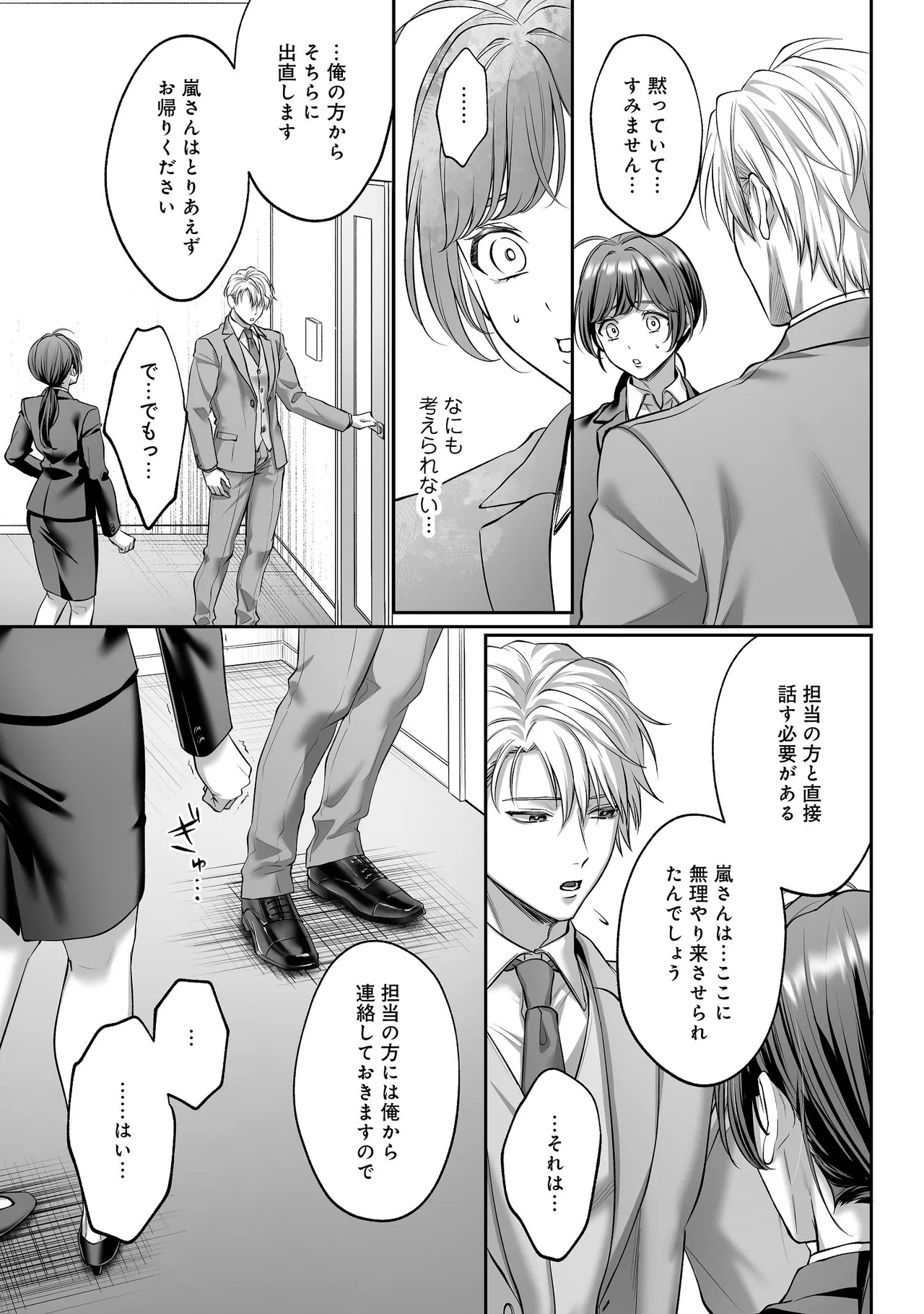 子犬みたいな顔で、もっと悶えて。～ドM変態ワンコくんにいじわるエッチなお仕置きしちゃいます～【限定特典付きボイコミ特装版】 - page30