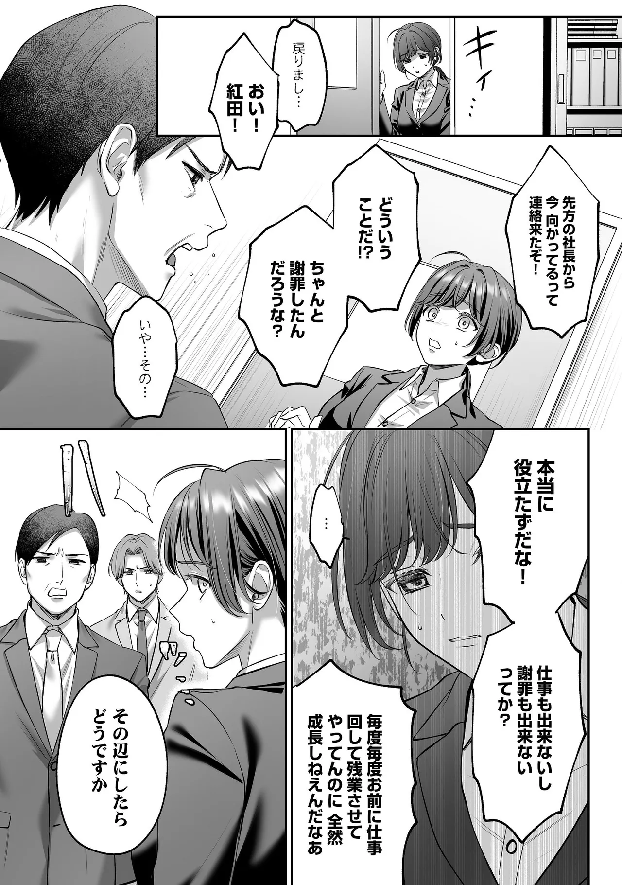 子犬みたいな顔で、もっと悶えて。～ドM変態ワンコくんにいじわるエッチなお仕置きしちゃいます～【限定特典付きボイコミ特装版】 - page32