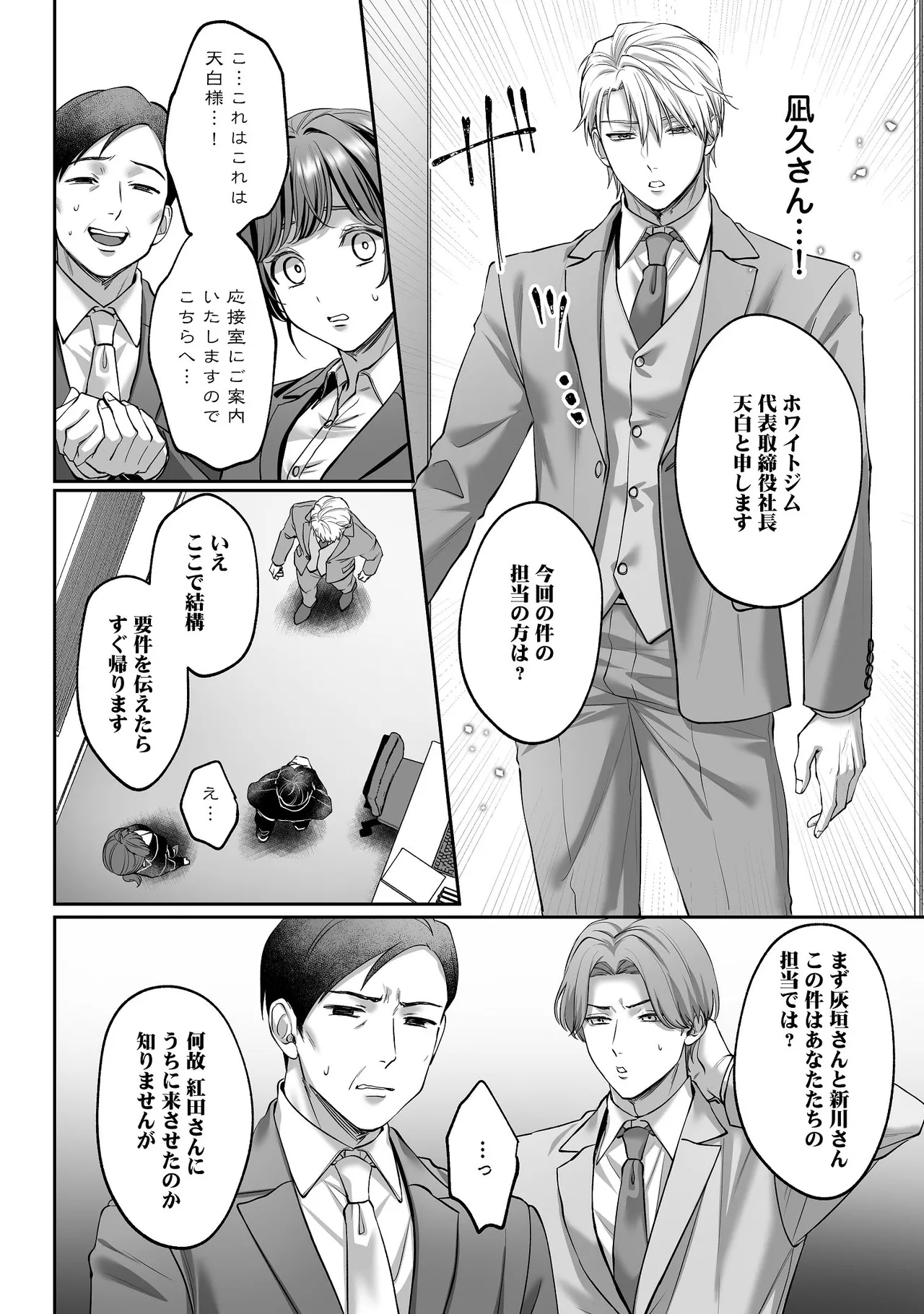 子犬みたいな顔で、もっと悶えて。～ドM変態ワンコくんにいじわるエッチなお仕置きしちゃいます～【限定特典付きボイコミ特装版】 - page33