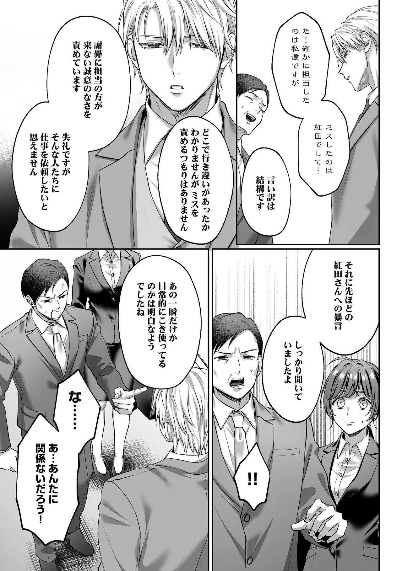 子犬みたいな顔で、もっと悶えて。～ドM変態ワンコくんにいじわるエッチなお仕置きしちゃいます～【限定特典付きボイコミ特装版】 - page34