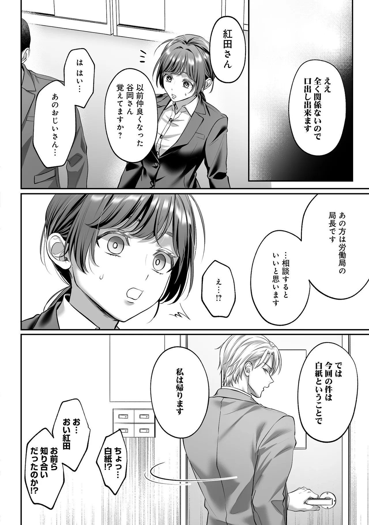 子犬みたいな顔で、もっと悶えて。～ドM変態ワンコくんにいじわるエッチなお仕置きしちゃいます～【限定特典付きボイコミ特装版】 - page35