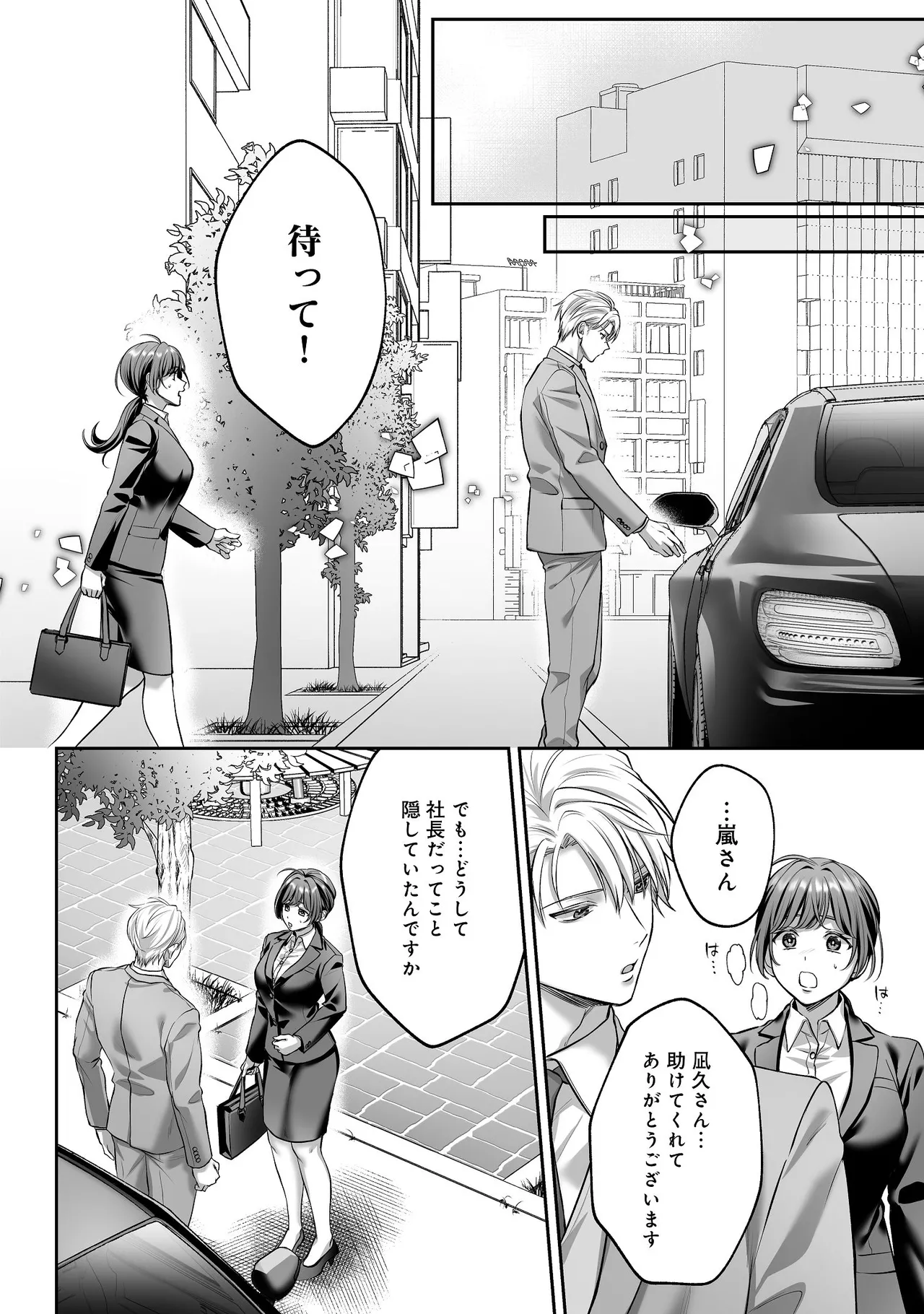 子犬みたいな顔で、もっと悶えて。～ドM変態ワンコくんにいじわるエッチなお仕置きしちゃいます～【限定特典付きボイコミ特装版】 - page37