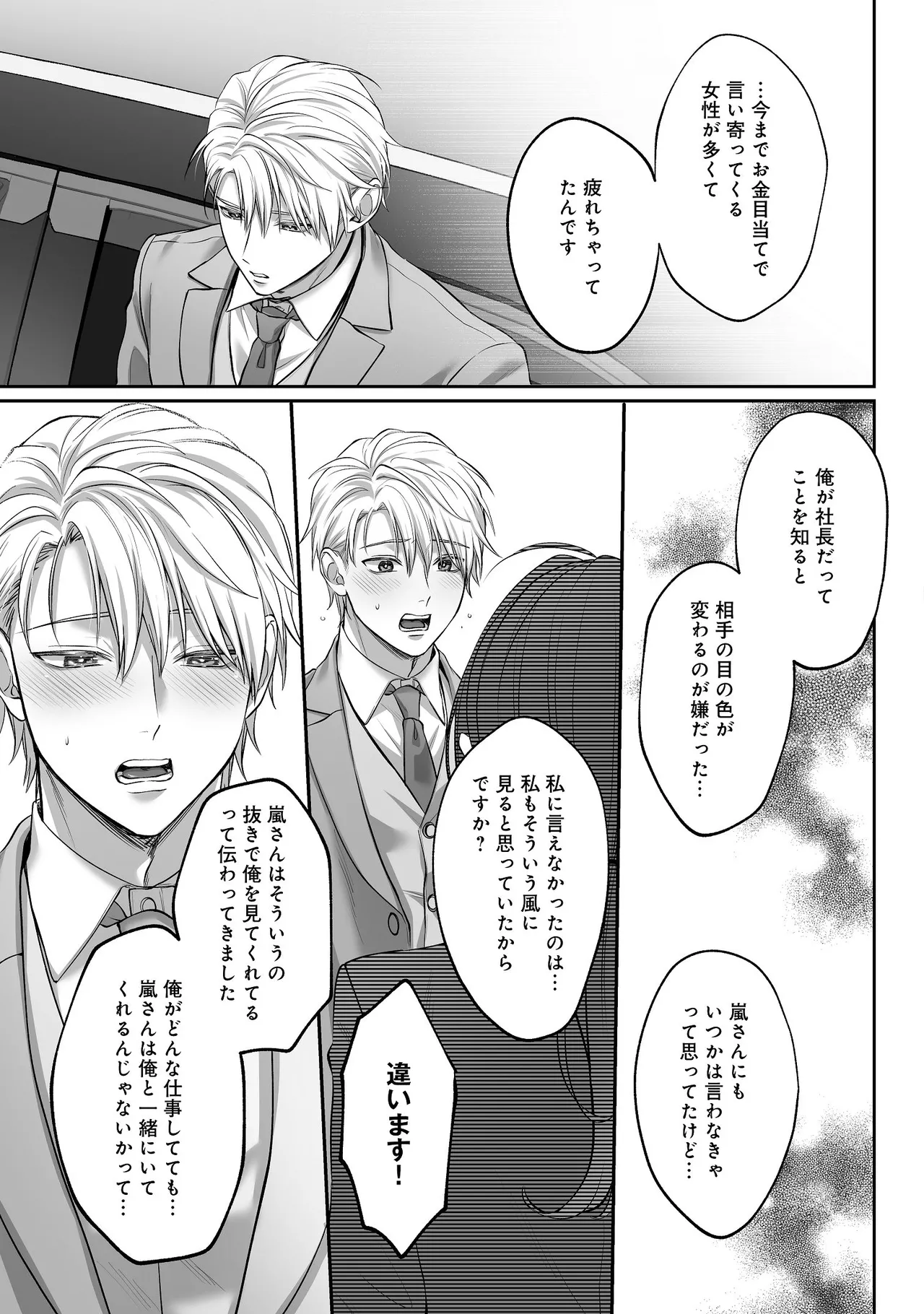 子犬みたいな顔で、もっと悶えて。～ドM変態ワンコくんにいじわるエッチなお仕置きしちゃいます～【限定特典付きボイコミ特装版】 - page38