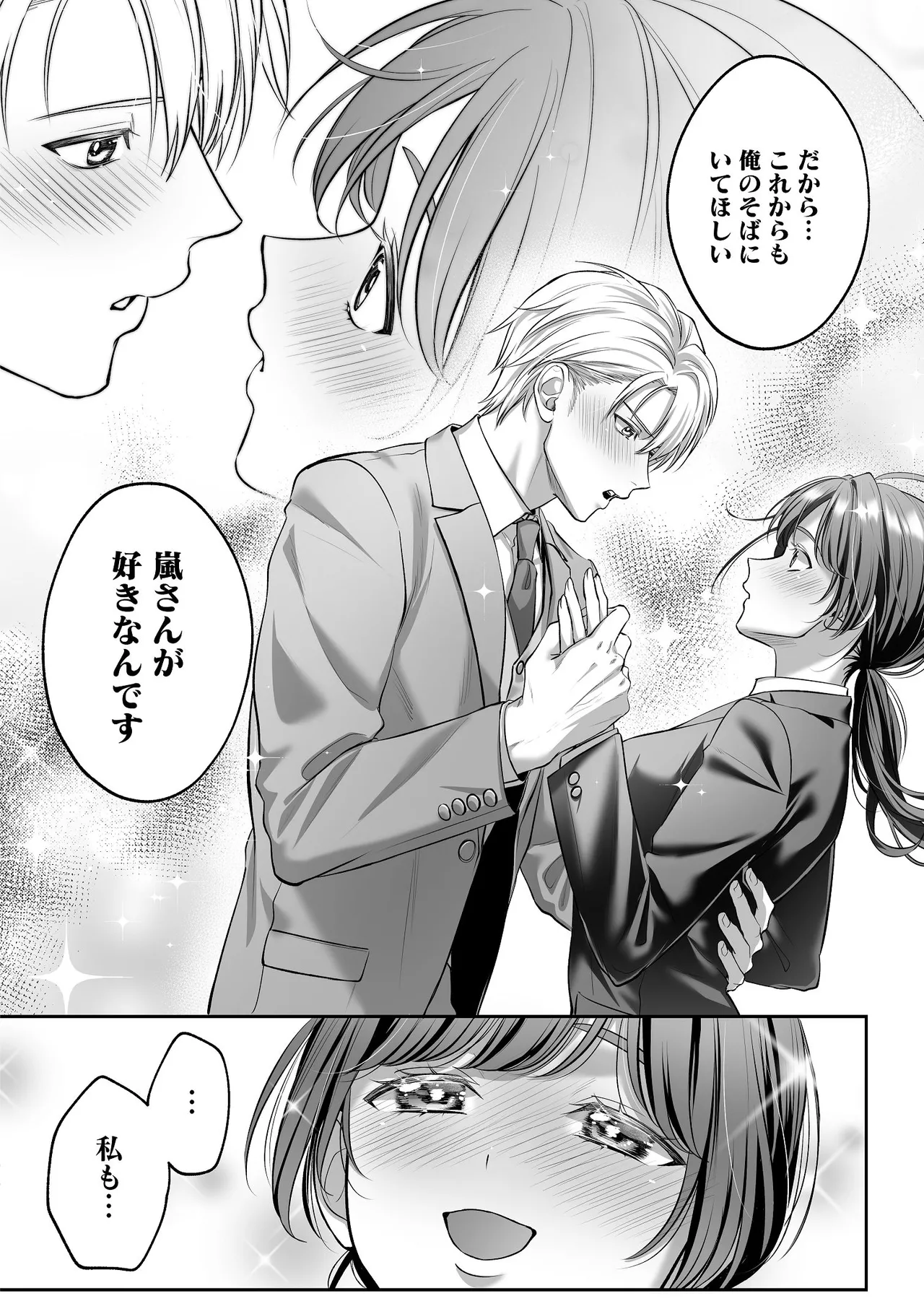 子犬みたいな顔で、もっと悶えて。～ドM変態ワンコくんにいじわるエッチなお仕置きしちゃいます～【限定特典付きボイコミ特装版】 - page39