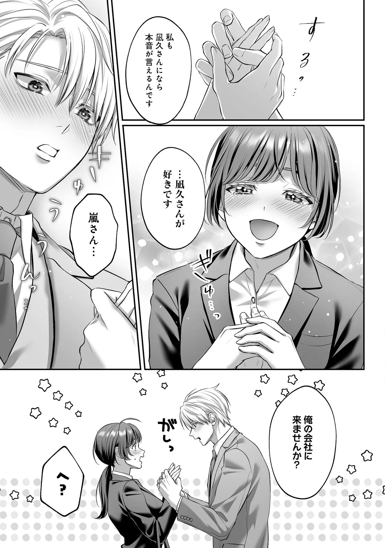 子犬みたいな顔で、もっと悶えて。～ドM変態ワンコくんにいじわるエッチなお仕置きしちゃいます～【限定特典付きボイコミ特装版】 - page40