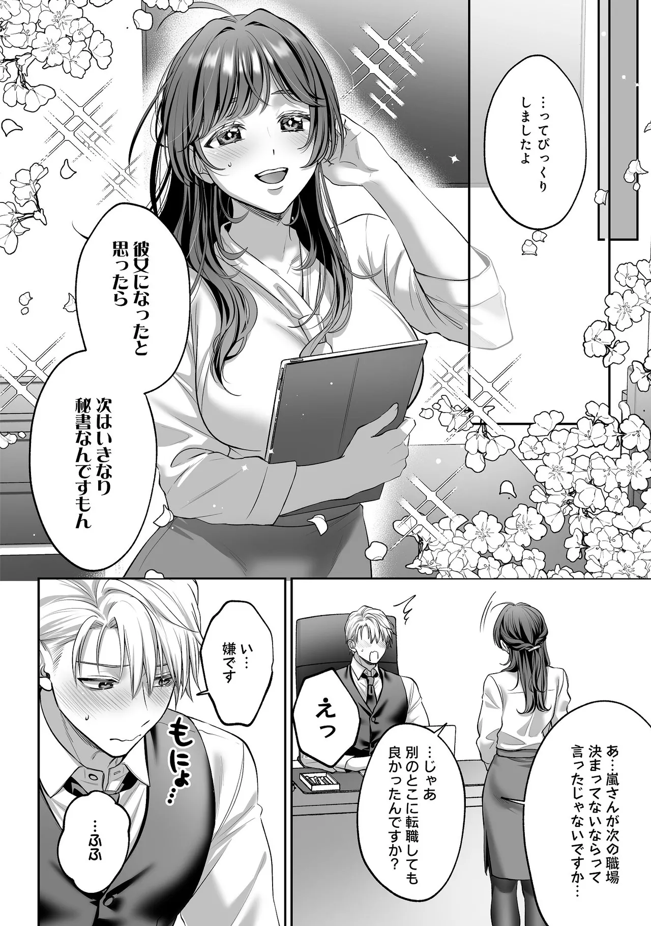 子犬みたいな顔で、もっと悶えて。～ドM変態ワンコくんにいじわるエッチなお仕置きしちゃいます～【限定特典付きボイコミ特装版】 - page41