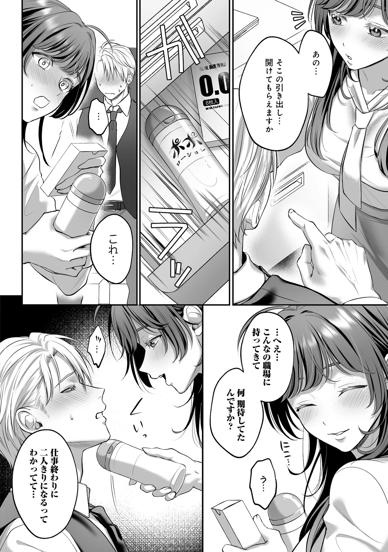 子犬みたいな顔で、もっと悶えて。～ドM変態ワンコくんにいじわるエッチなお仕置きしちゃいます～【限定特典付きボイコミ特装版】 - page43