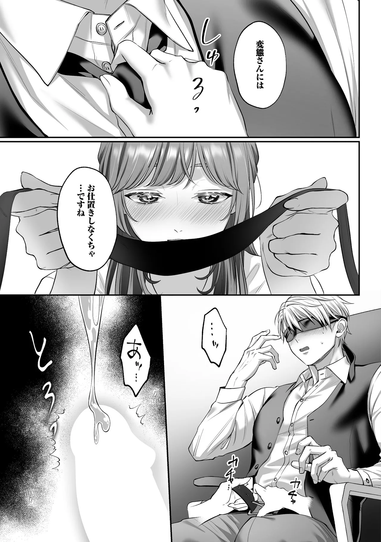 子犬みたいな顔で、もっと悶えて。～ドM変態ワンコくんにいじわるエッチなお仕置きしちゃいます～【限定特典付きボイコミ特装版】 - page44
