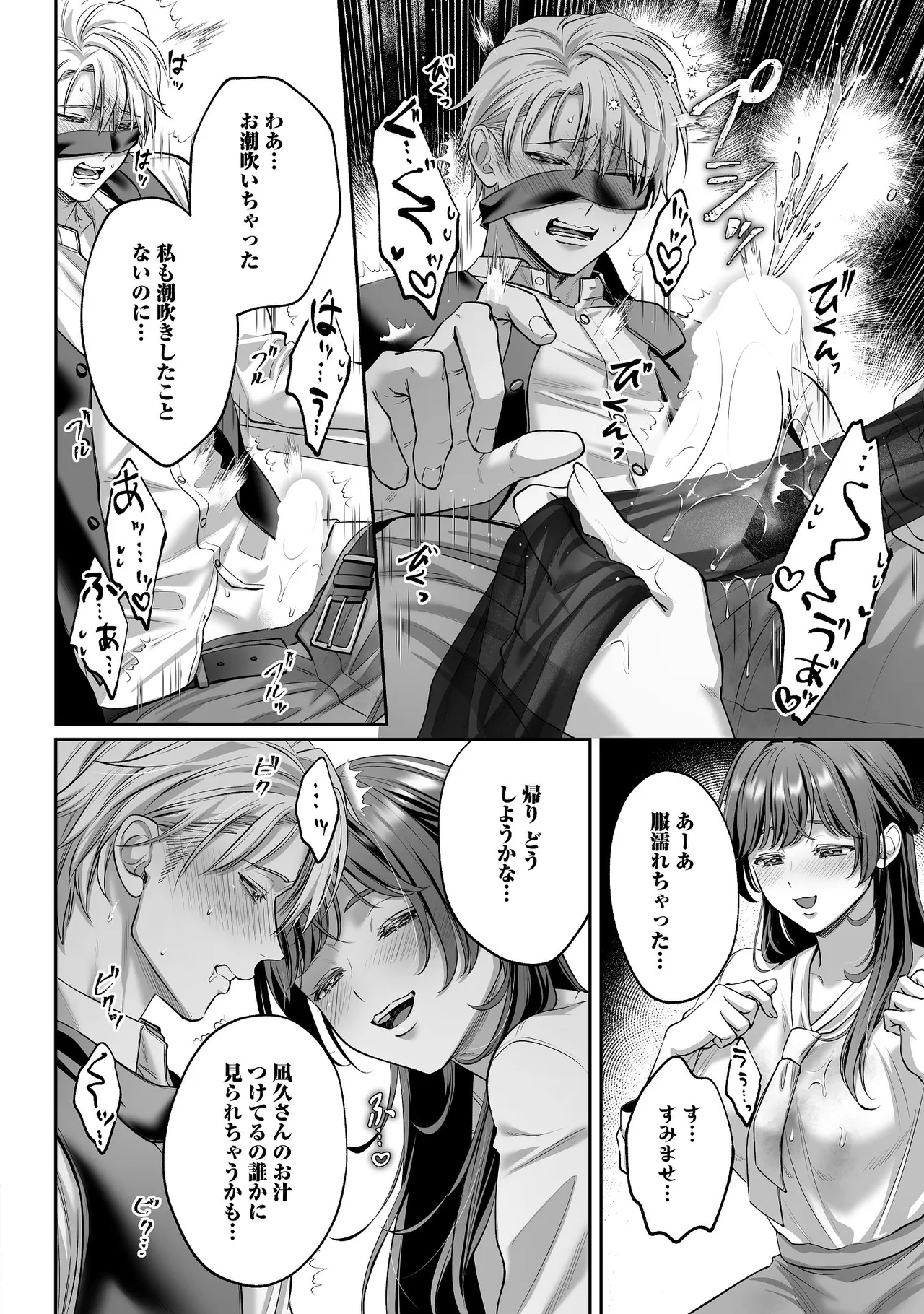 子犬みたいな顔で、もっと悶えて。～ドM変態ワンコくんにいじわるエッチなお仕置きしちゃいます～【限定特典付きボイコミ特装版】 - page47