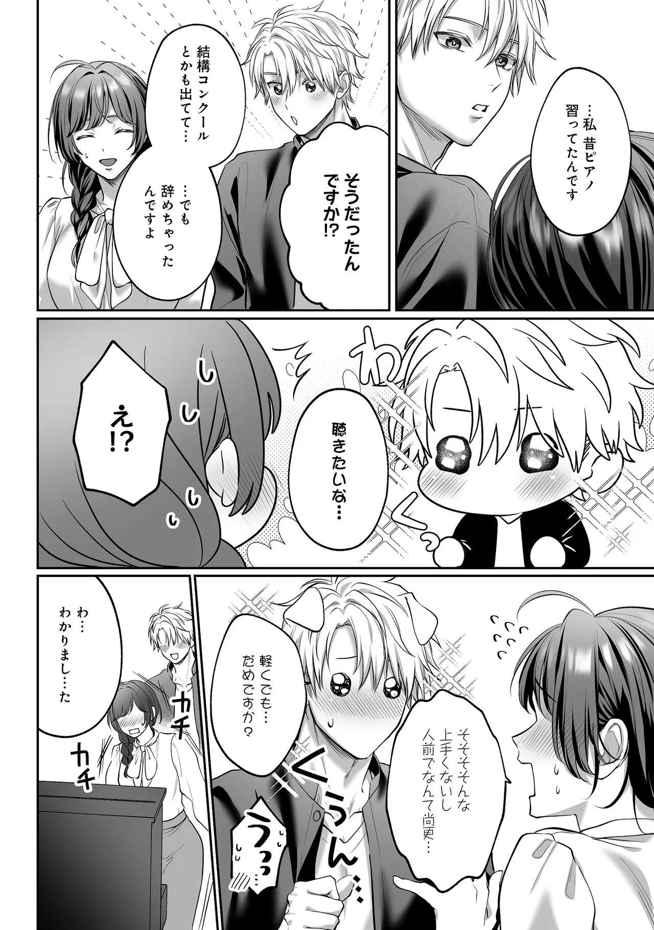 子犬みたいな顔で、もっと悶えて。～ドM変態ワンコくんにいじわるエッチなお仕置きしちゃいます～【限定特典付きボイコミ特装版】 - page5