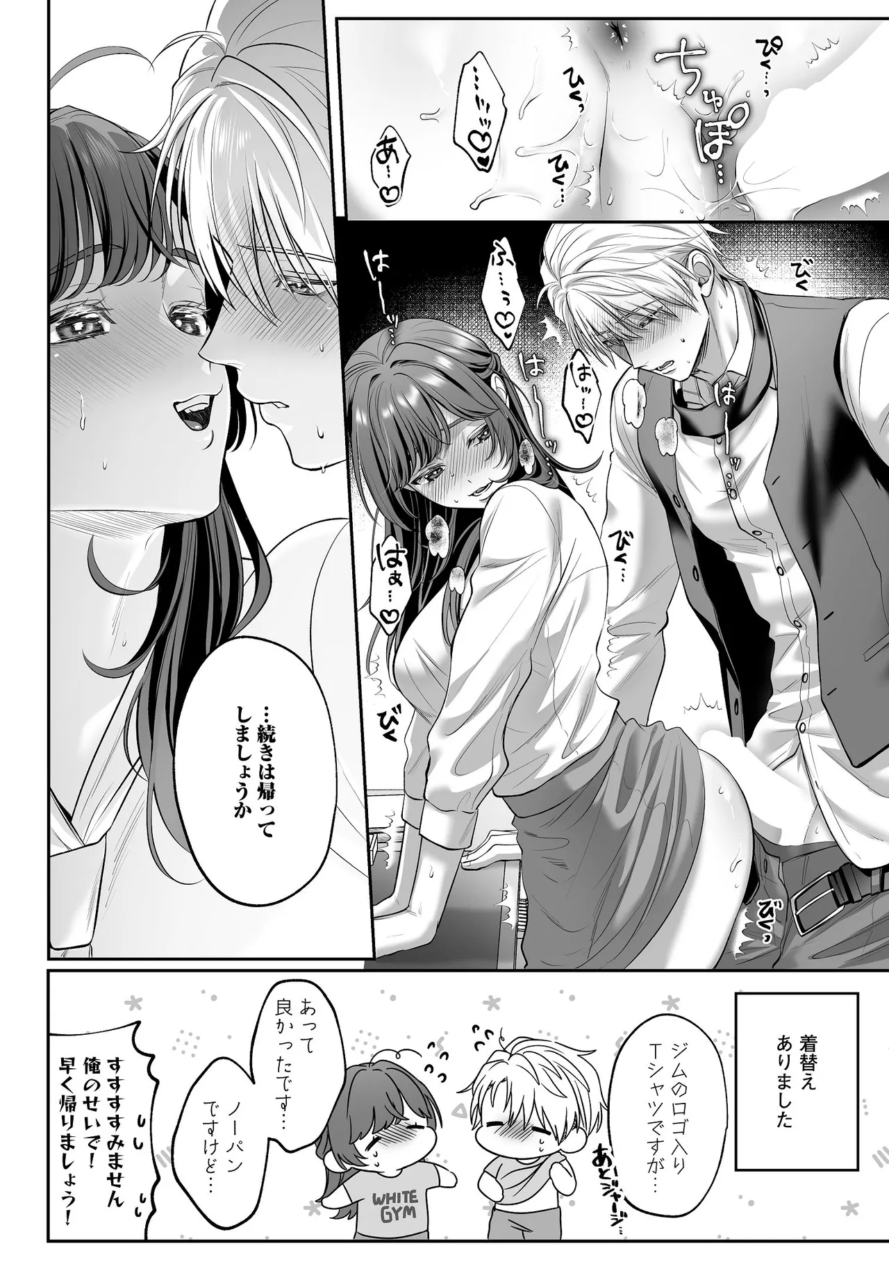 子犬みたいな顔で、もっと悶えて。～ドM変態ワンコくんにいじわるエッチなお仕置きしちゃいます～【限定特典付きボイコミ特装版】 - page51