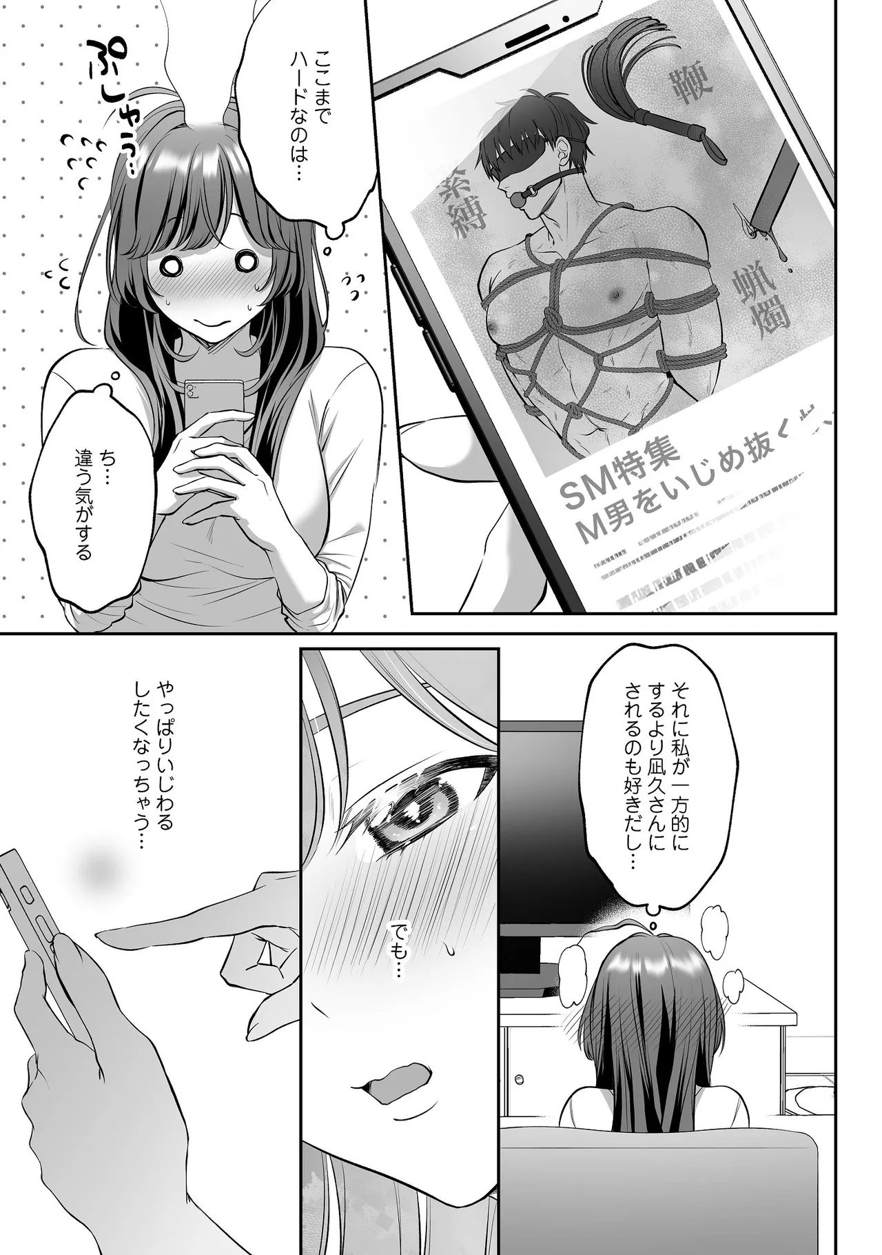 子犬みたいな顔で、もっと悶えて。～ドM変態ワンコくんにいじわるエッチなお仕置きしちゃいます～【限定特典付きボイコミ特装版】 - page52