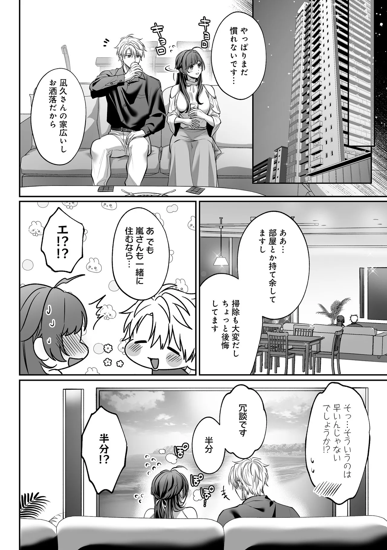 子犬みたいな顔で、もっと悶えて。～ドM変態ワンコくんにいじわるエッチなお仕置きしちゃいます～【限定特典付きボイコミ特装版】 - page59