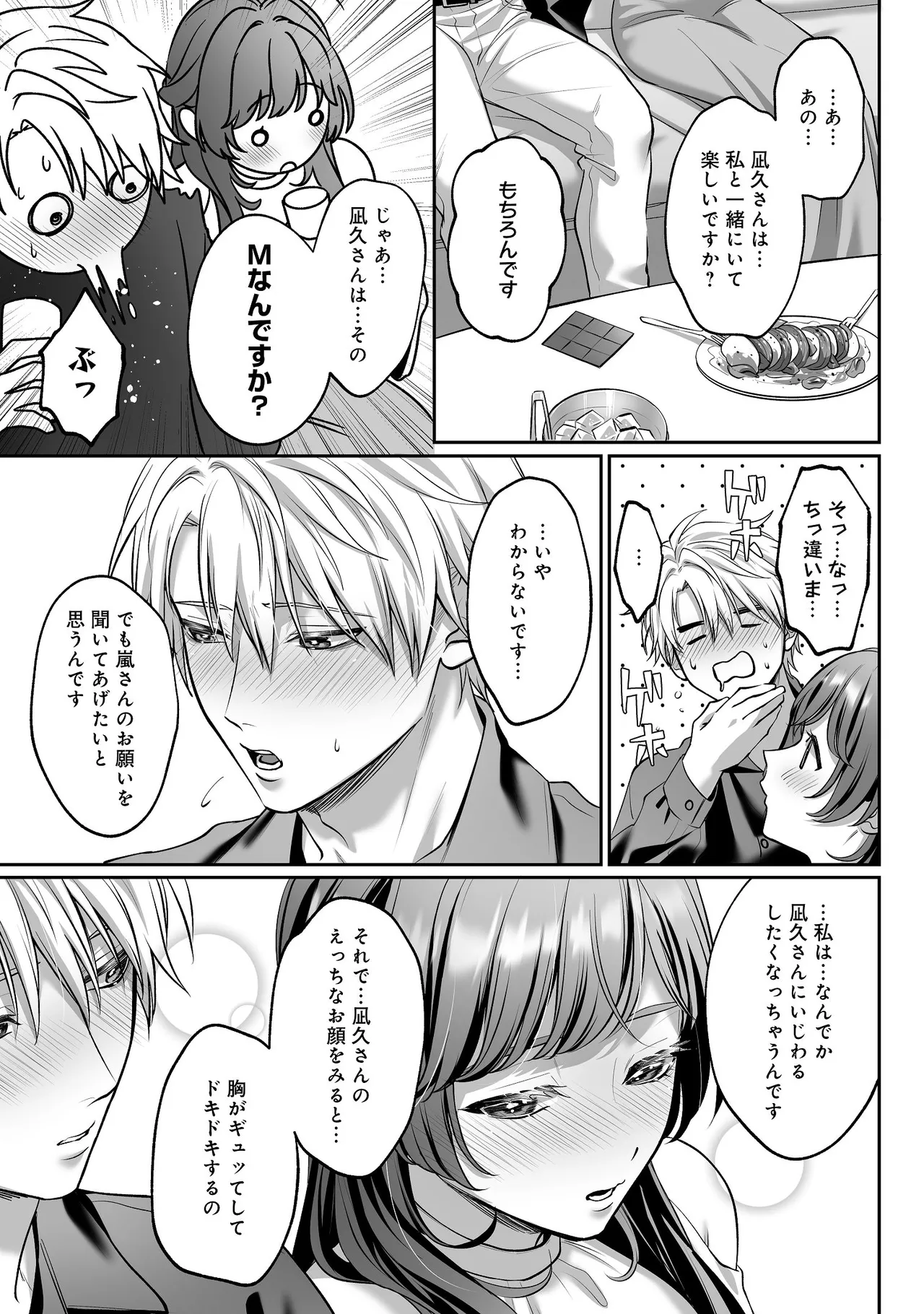 子犬みたいな顔で、もっと悶えて。～ドM変態ワンコくんにいじわるエッチなお仕置きしちゃいます～【限定特典付きボイコミ特装版】 - page60