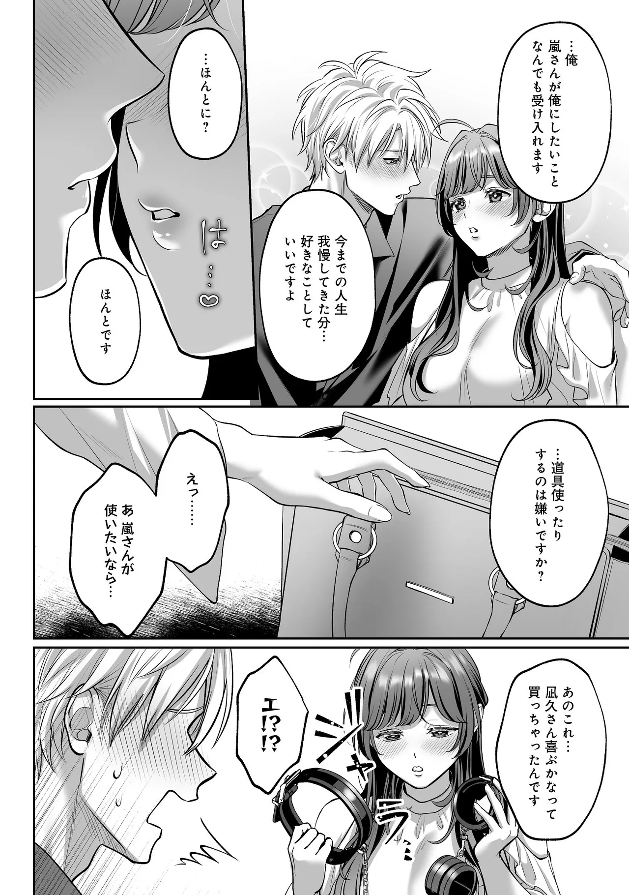 子犬みたいな顔で、もっと悶えて。～ドM変態ワンコくんにいじわるエッチなお仕置きしちゃいます～【限定特典付きボイコミ特装版】 - page61