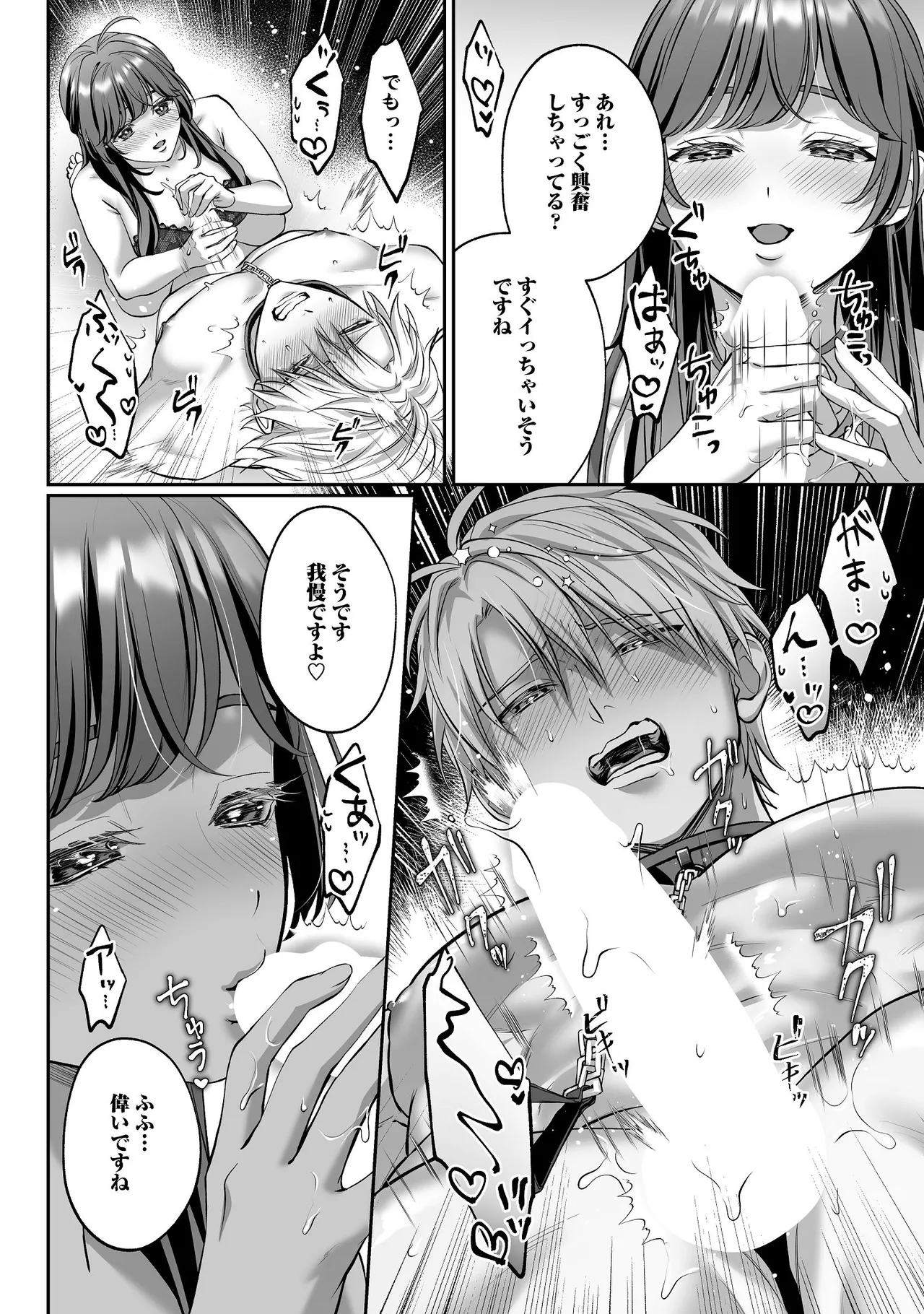 子犬みたいな顔で、もっと悶えて。～ドM変態ワンコくんにいじわるエッチなお仕置きしちゃいます～【限定特典付きボイコミ特装版】 - page65