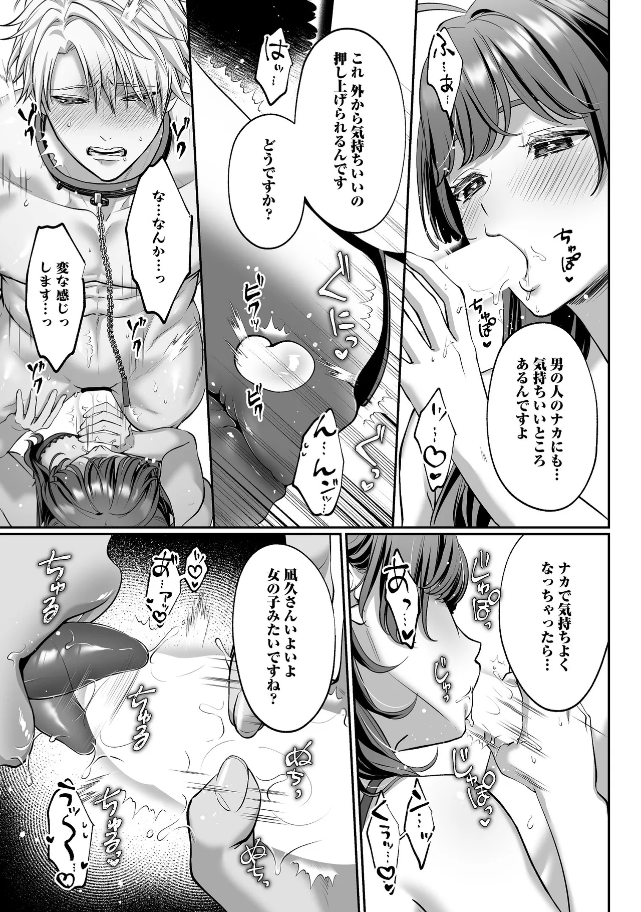子犬みたいな顔で、もっと悶えて。～ドM変態ワンコくんにいじわるエッチなお仕置きしちゃいます～【限定特典付きボイコミ特装版】 - page66