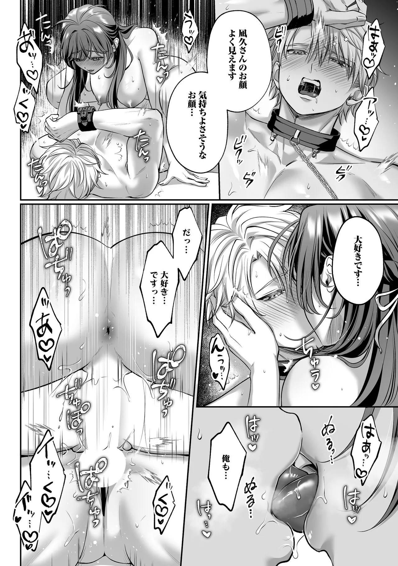 子犬みたいな顔で、もっと悶えて。～ドM変態ワンコくんにいじわるエッチなお仕置きしちゃいます～【限定特典付きボイコミ特装版】 - page73
