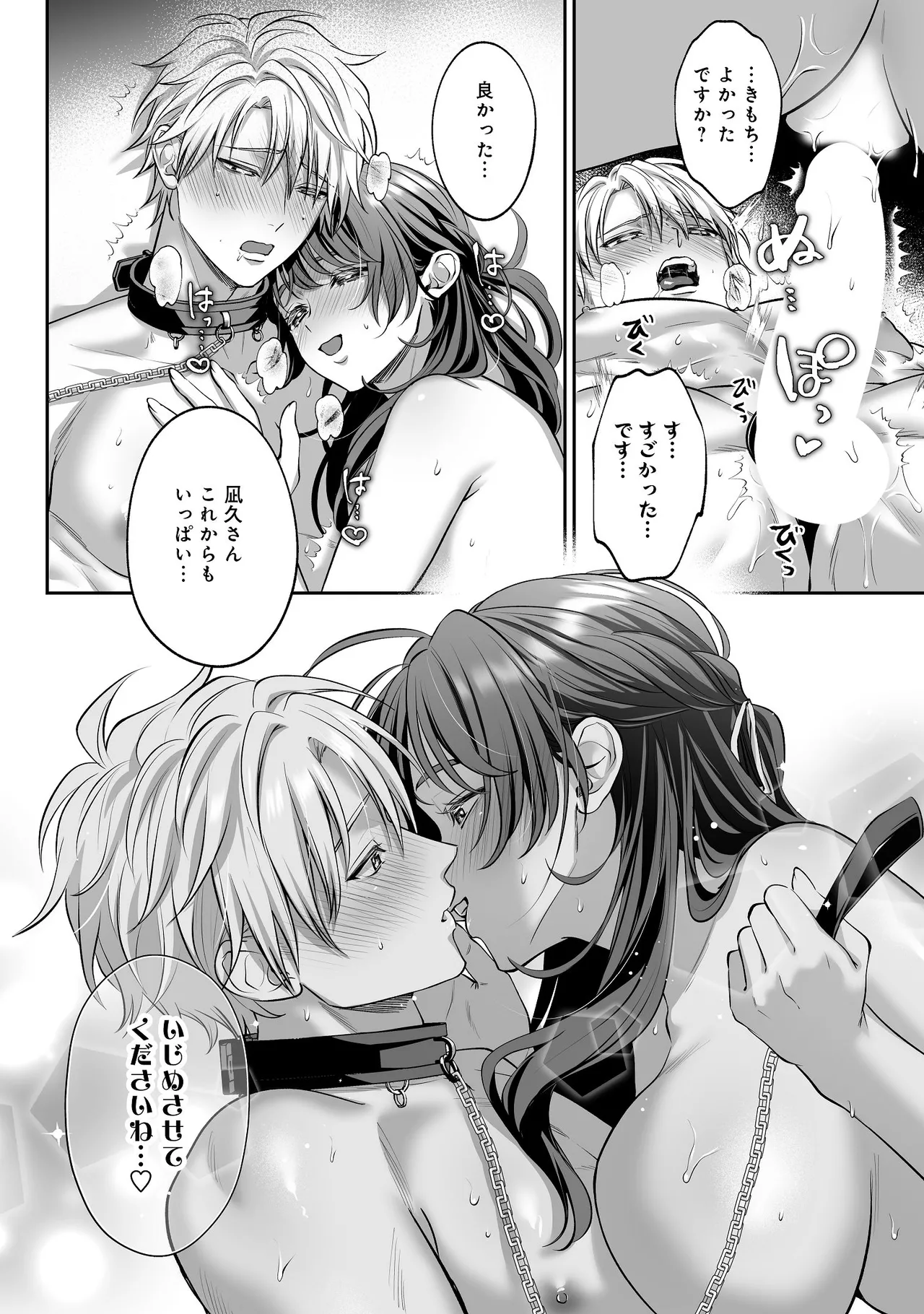 子犬みたいな顔で、もっと悶えて。～ドM変態ワンコくんにいじわるエッチなお仕置きしちゃいます～【限定特典付きボイコミ特装版】 - page75