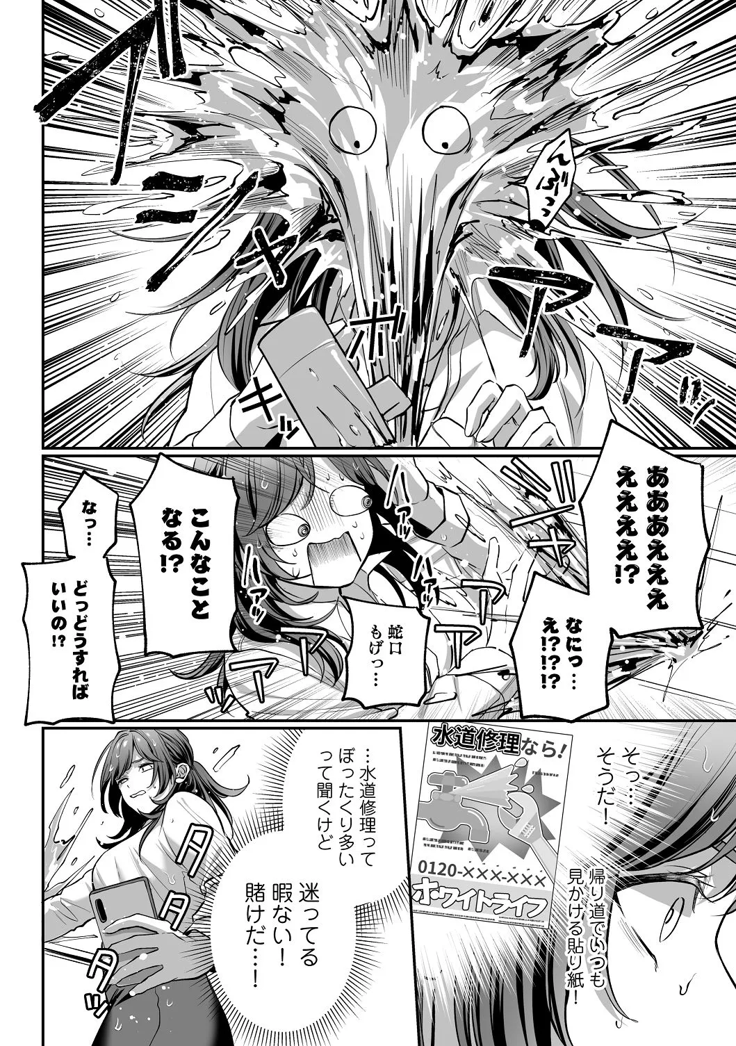子犬みたいな顔で、もっと悶えて。～筋肉系巨根ドMなワンコくんと欲望開放贅沢えっち～【限定特典付きボイコミ特装版】 - page11