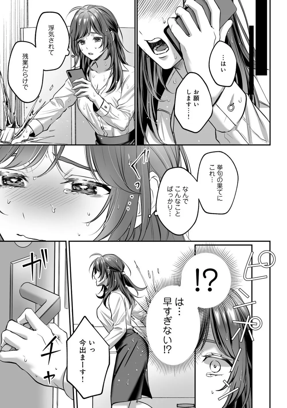 子犬みたいな顔で、もっと悶えて。～筋肉系巨根ドMなワンコくんと欲望開放贅沢えっち～【限定特典付きボイコミ特装版】 - page12