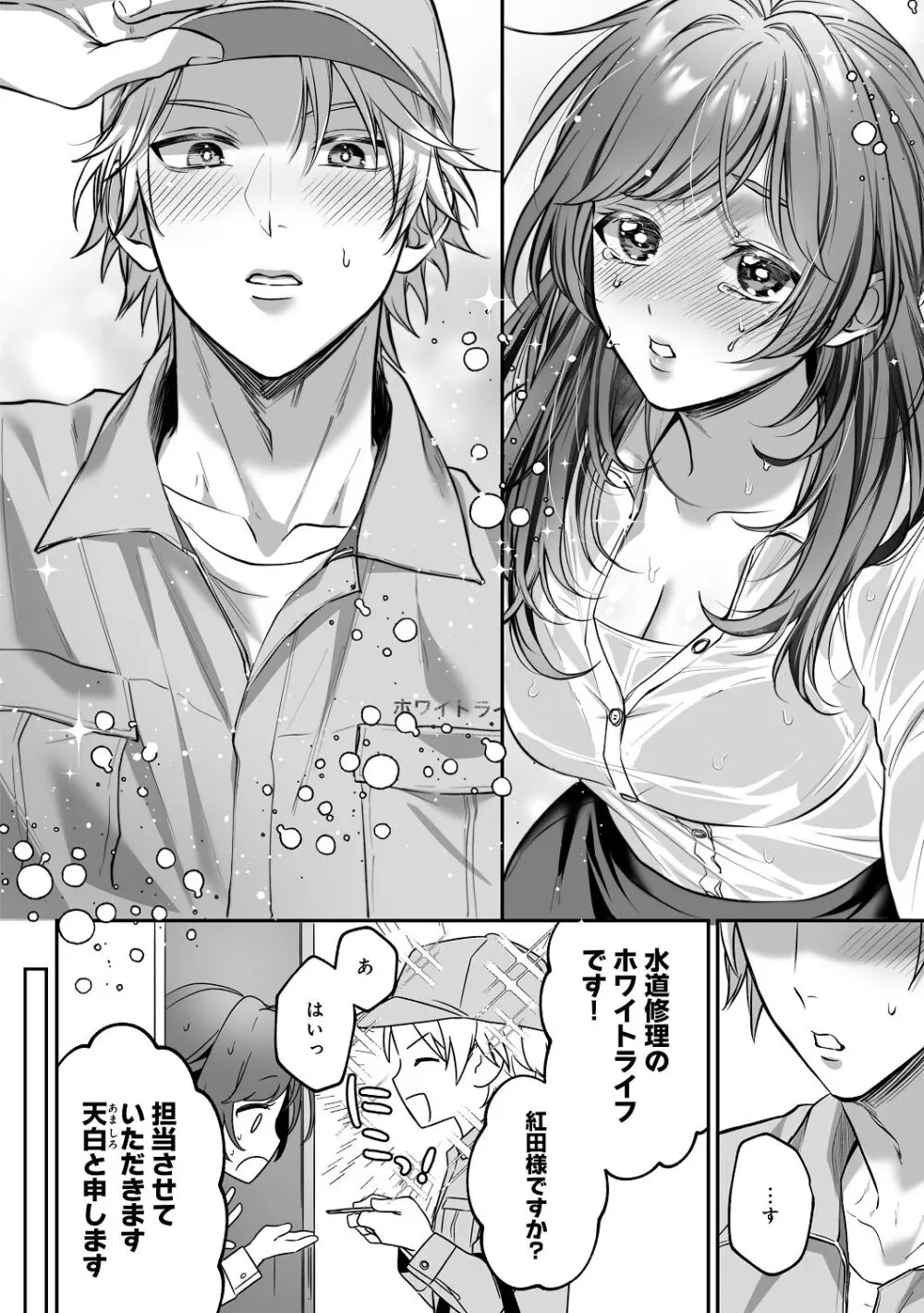 子犬みたいな顔で、もっと悶えて。～筋肉系巨根ドMなワンコくんと欲望開放贅沢えっち～【限定特典付きボイコミ特装版】 - page13