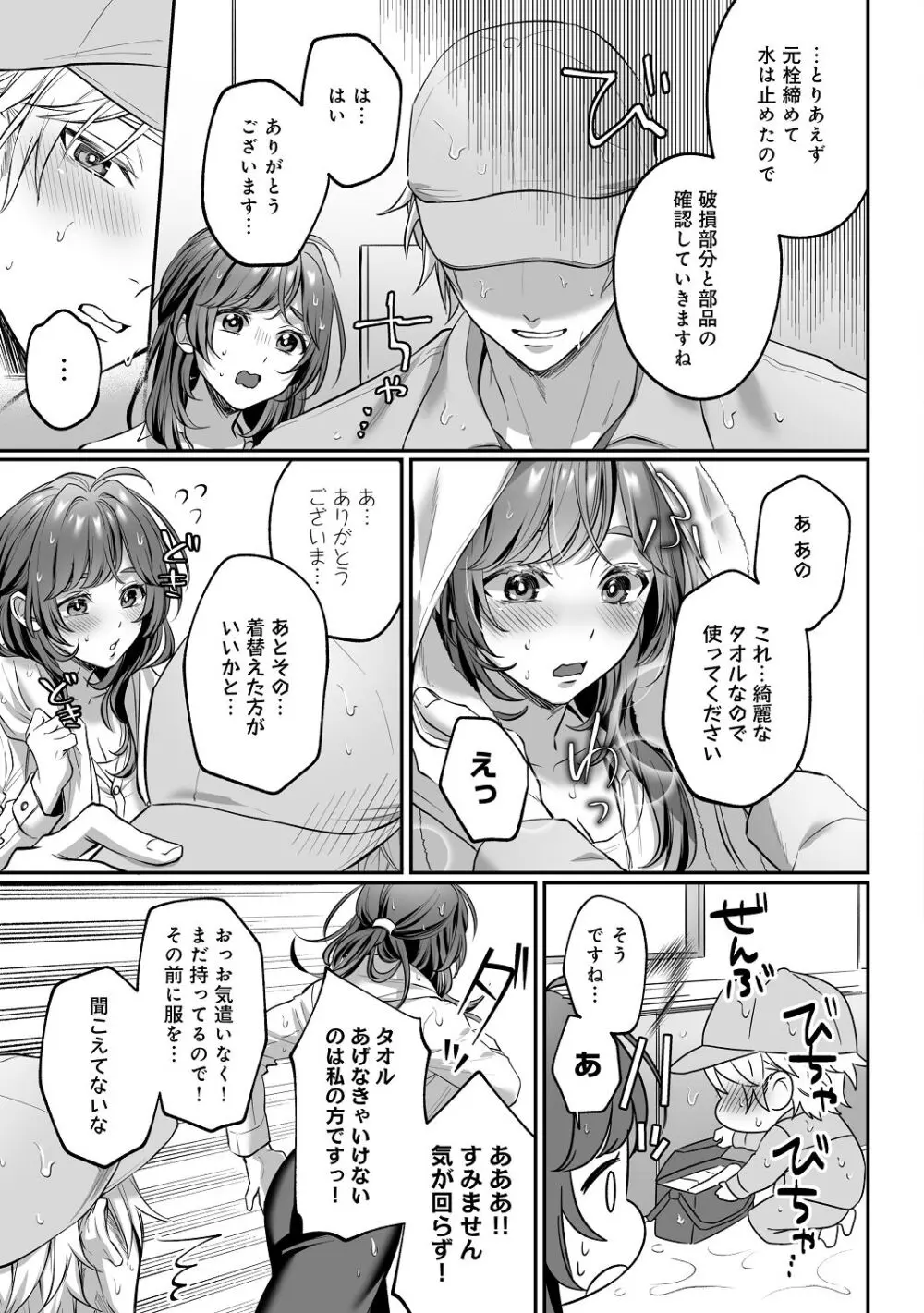 子犬みたいな顔で、もっと悶えて。～筋肉系巨根ドMなワンコくんと欲望開放贅沢えっち～【限定特典付きボイコミ特装版】 - page14