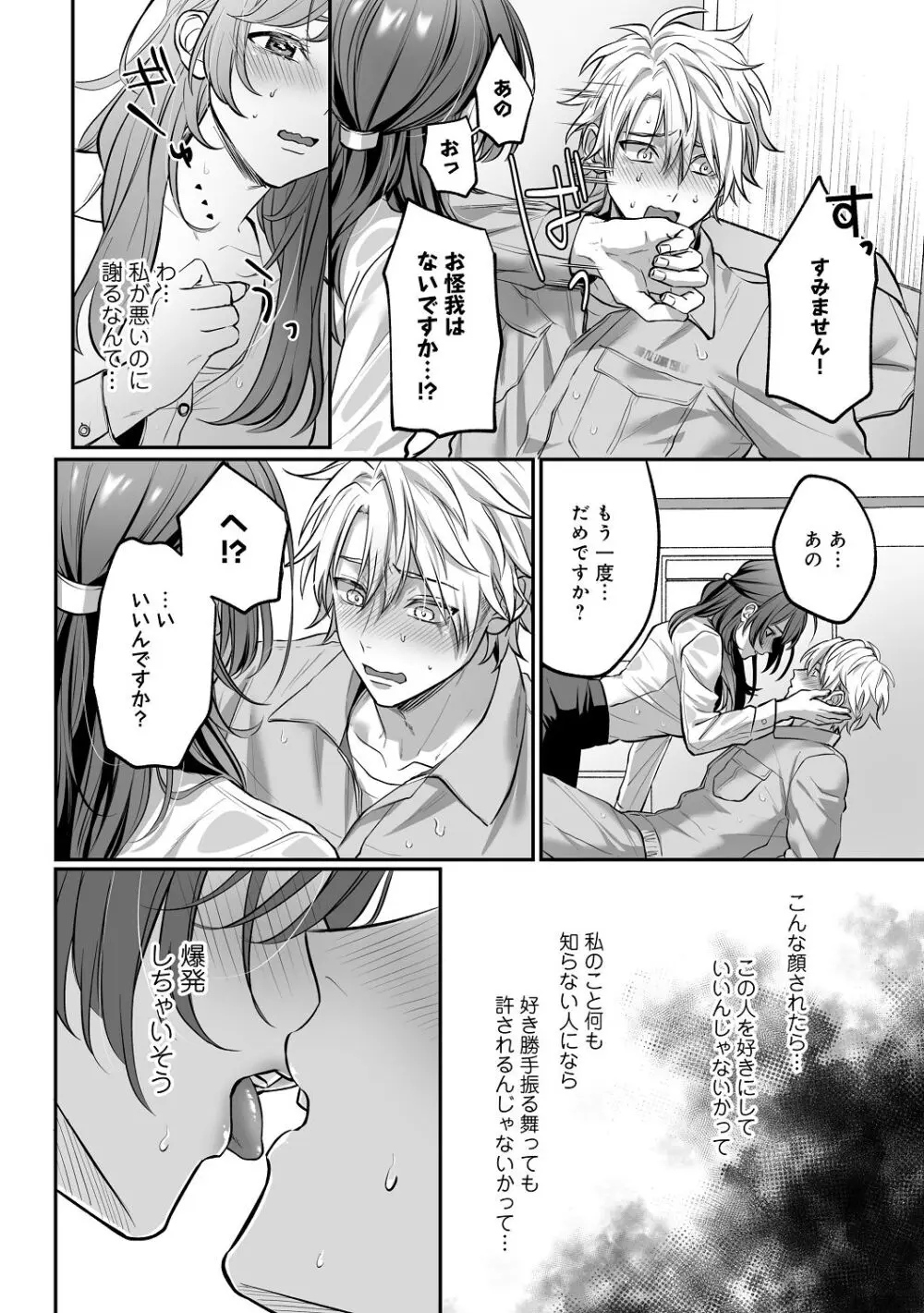 子犬みたいな顔で、もっと悶えて。～筋肉系巨根ドMなワンコくんと欲望開放贅沢えっち～【限定特典付きボイコミ特装版】 - page17