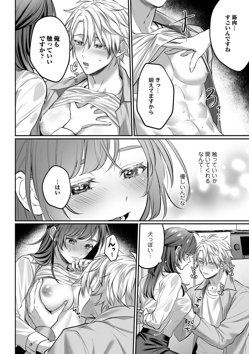 子犬みたいな顔で、もっと悶えて。～筋肉系巨根ドMなワンコくんと欲望開放贅沢えっち～【限定特典付きボイコミ特装版】 - page19