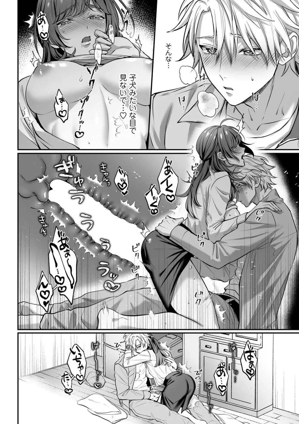 子犬みたいな顔で、もっと悶えて。～筋肉系巨根ドMなワンコくんと欲望開放贅沢えっち～【限定特典付きボイコミ特装版】 - page25