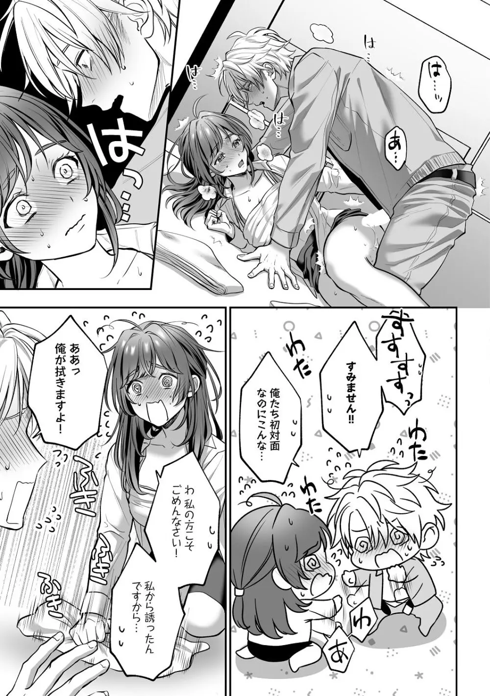 子犬みたいな顔で、もっと悶えて。～筋肉系巨根ドMなワンコくんと欲望開放贅沢えっち～【限定特典付きボイコミ特装版】 - page28