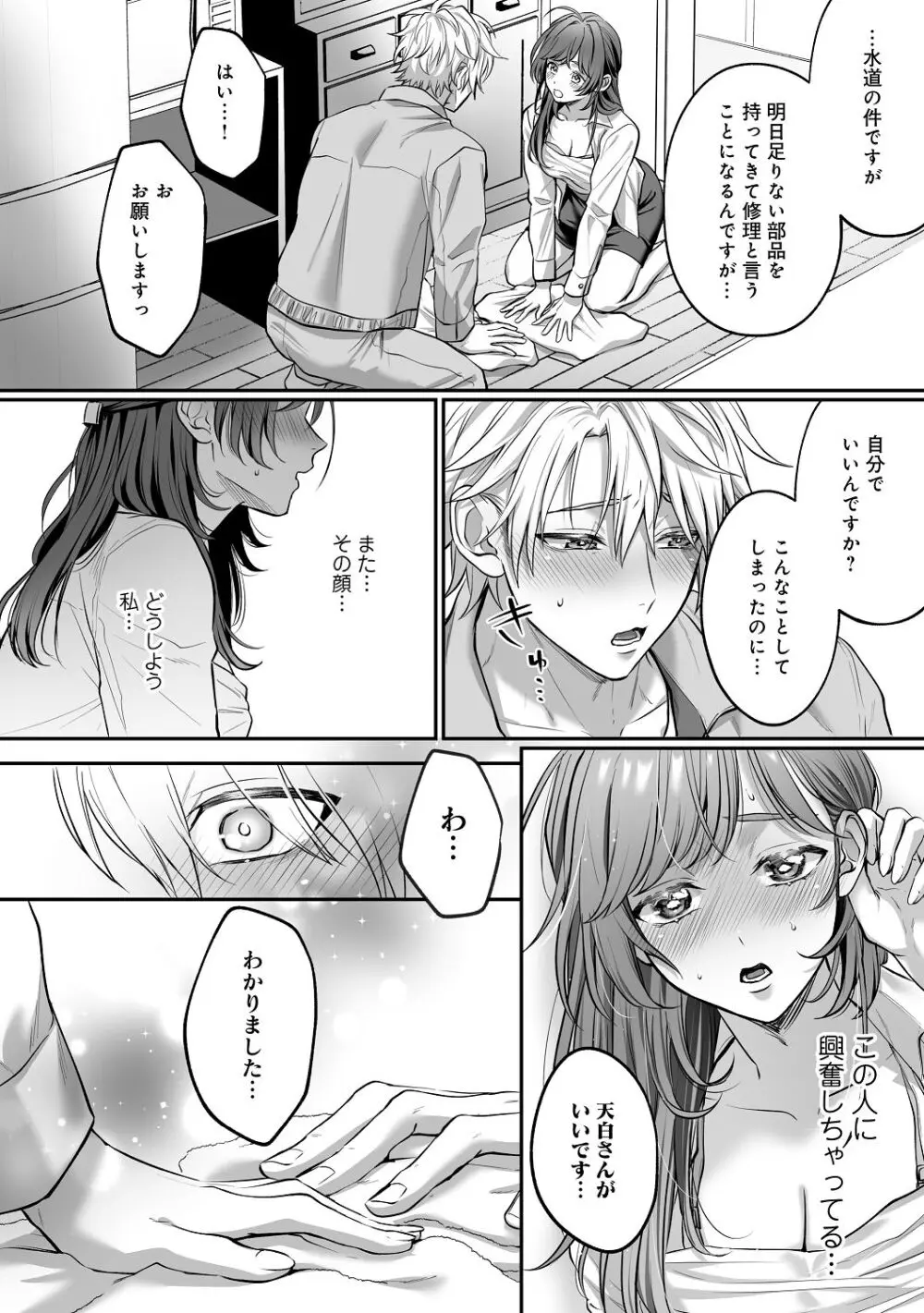 子犬みたいな顔で、もっと悶えて。～筋肉系巨根ドMなワンコくんと欲望開放贅沢えっち～【限定特典付きボイコミ特装版】 - page29
