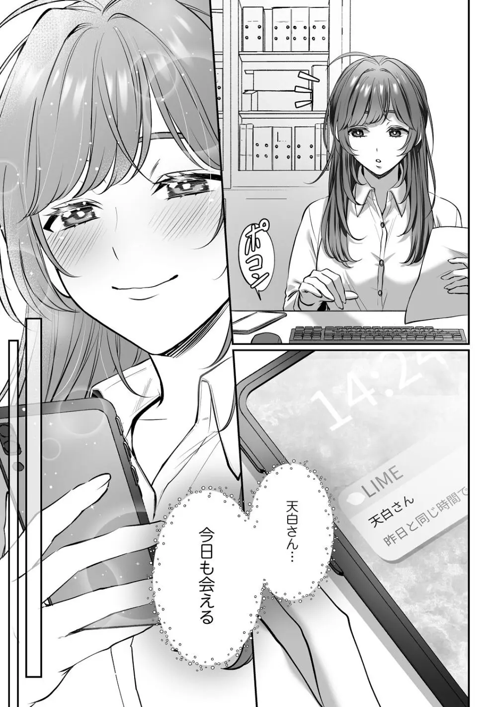 子犬みたいな顔で、もっと悶えて。～筋肉系巨根ドMなワンコくんと欲望開放贅沢えっち～【限定特典付きボイコミ特装版】 - page30