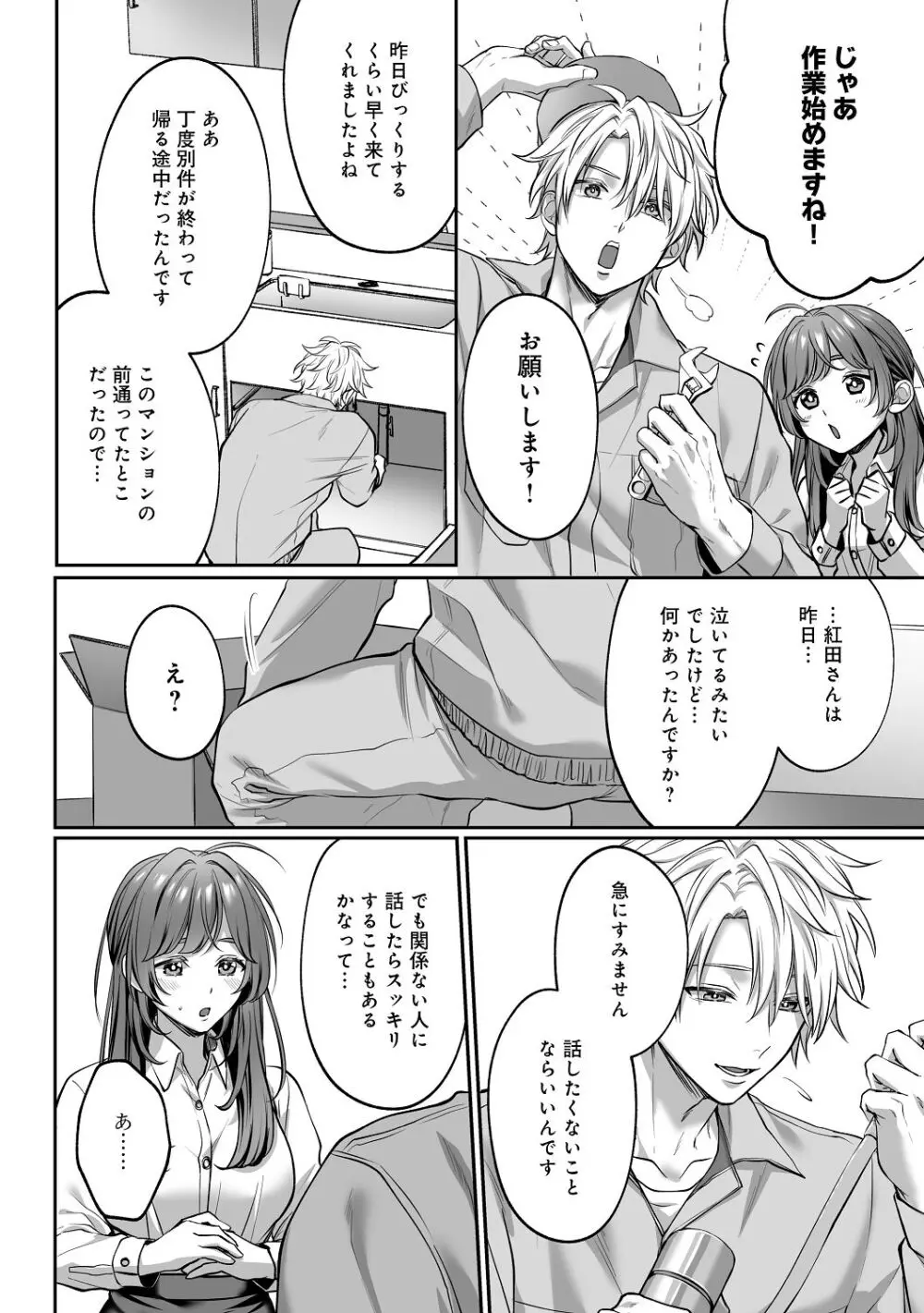 子犬みたいな顔で、もっと悶えて。～筋肉系巨根ドMなワンコくんと欲望開放贅沢えっち～【限定特典付きボイコミ特装版】 - page31