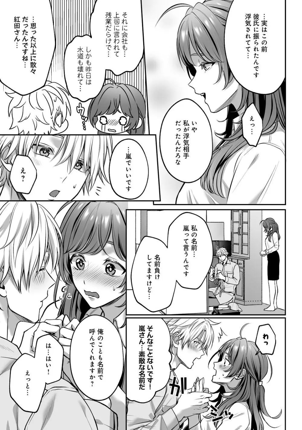 子犬みたいな顔で、もっと悶えて。～筋肉系巨根ドMなワンコくんと欲望開放贅沢えっち～【限定特典付きボイコミ特装版】 - page32