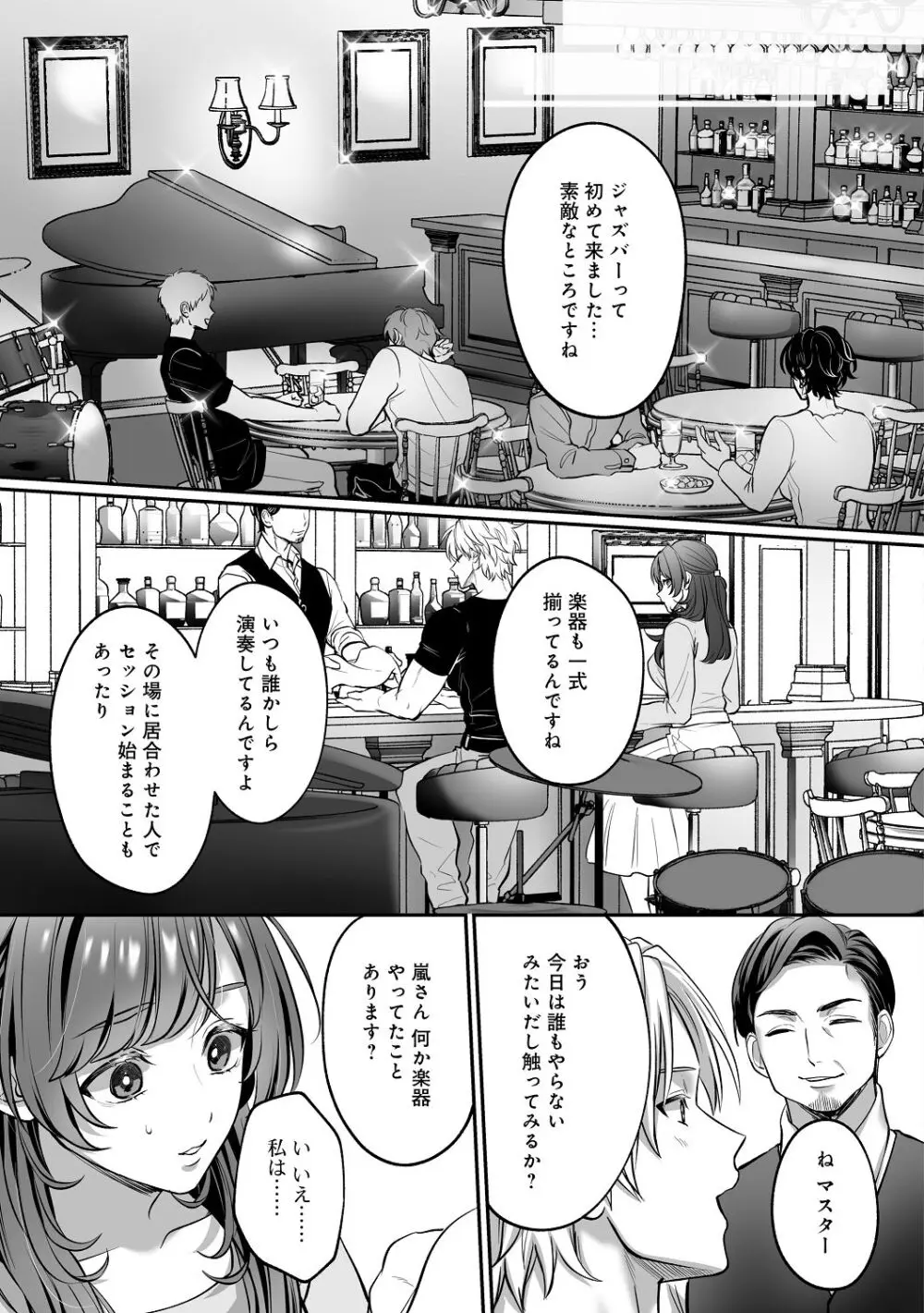 子犬みたいな顔で、もっと悶えて。～筋肉系巨根ドMなワンコくんと欲望開放贅沢えっち～【限定特典付きボイコミ特装版】 - page34