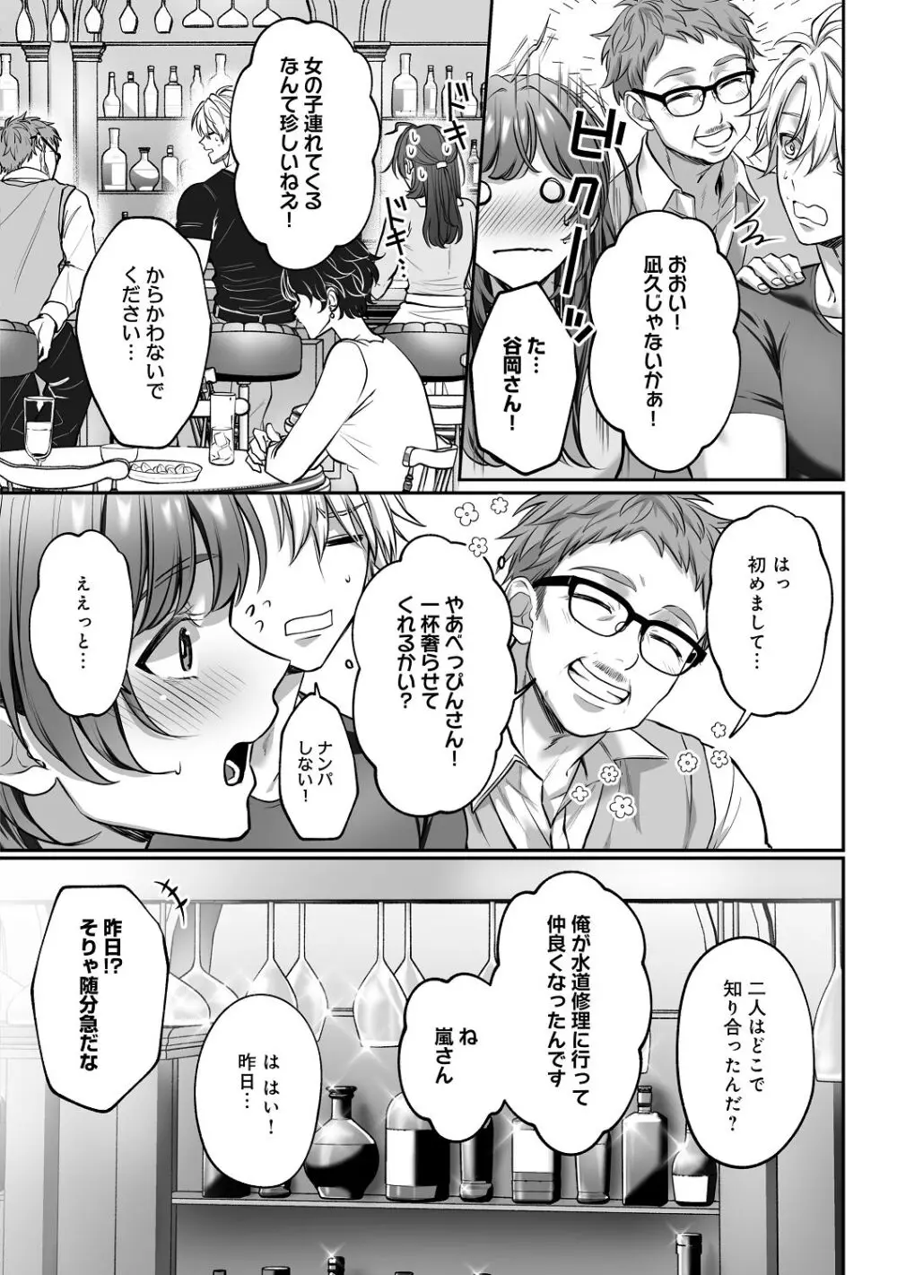 子犬みたいな顔で、もっと悶えて。～筋肉系巨根ドMなワンコくんと欲望開放贅沢えっち～【限定特典付きボイコミ特装版】 - page35