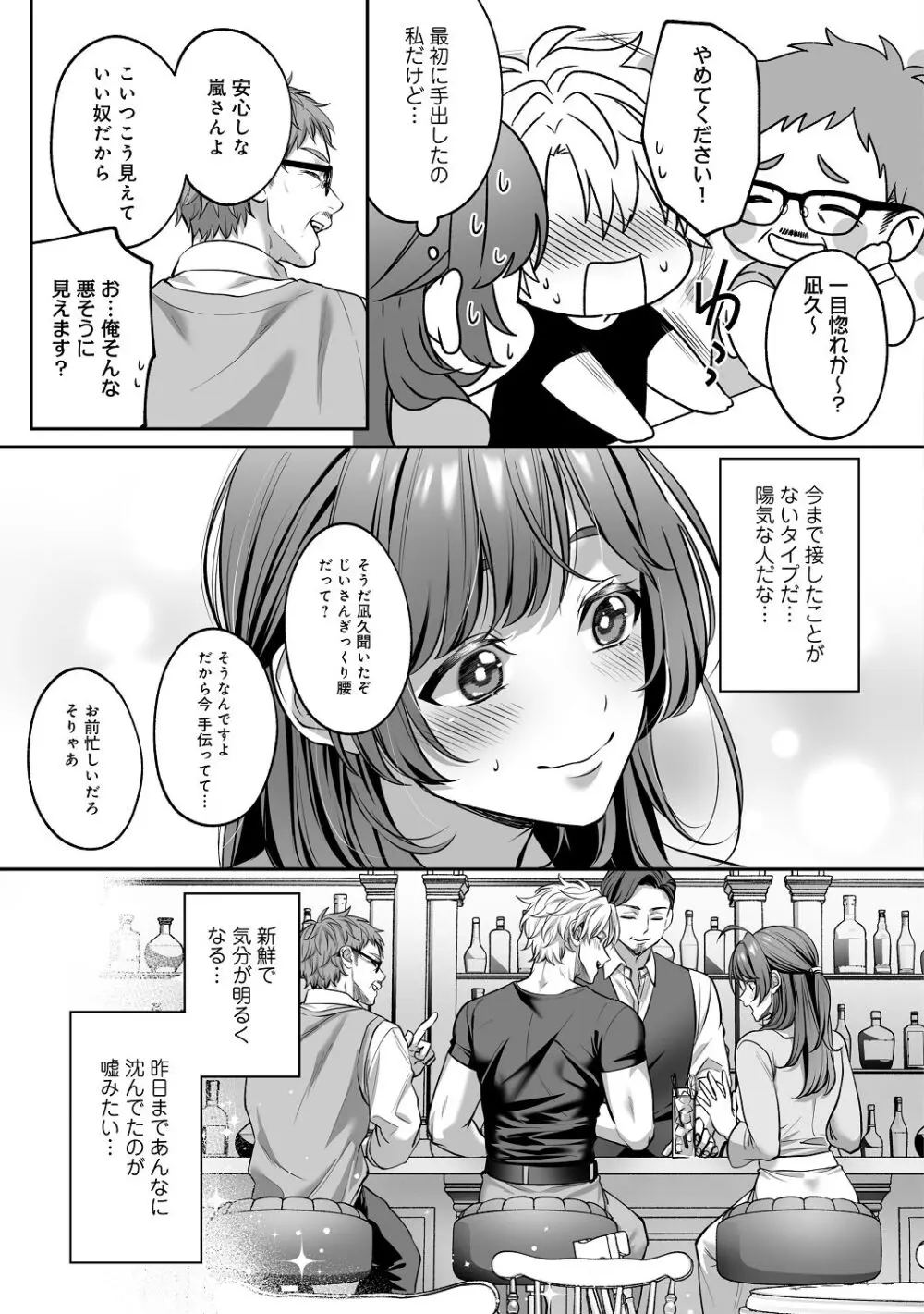 子犬みたいな顔で、もっと悶えて。～筋肉系巨根ドMなワンコくんと欲望開放贅沢えっち～【限定特典付きボイコミ特装版】 - page36