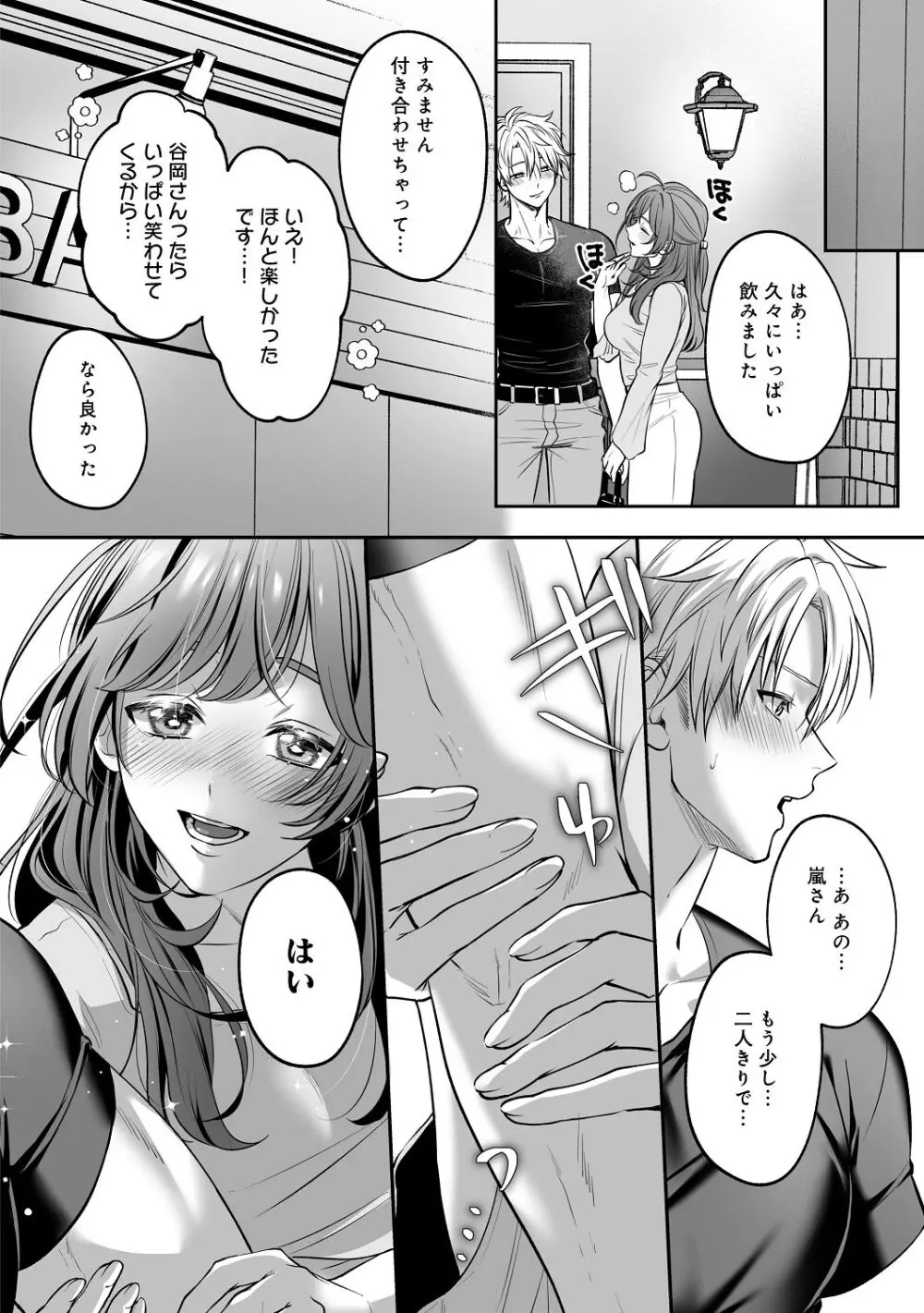 子犬みたいな顔で、もっと悶えて。～筋肉系巨根ドMなワンコくんと欲望開放贅沢えっち～【限定特典付きボイコミ特装版】 - page37