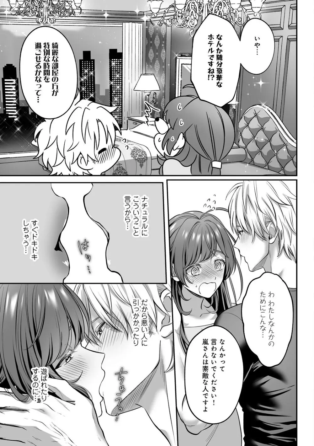子犬みたいな顔で、もっと悶えて。～筋肉系巨根ドMなワンコくんと欲望開放贅沢えっち～【限定特典付きボイコミ特装版】 - page38