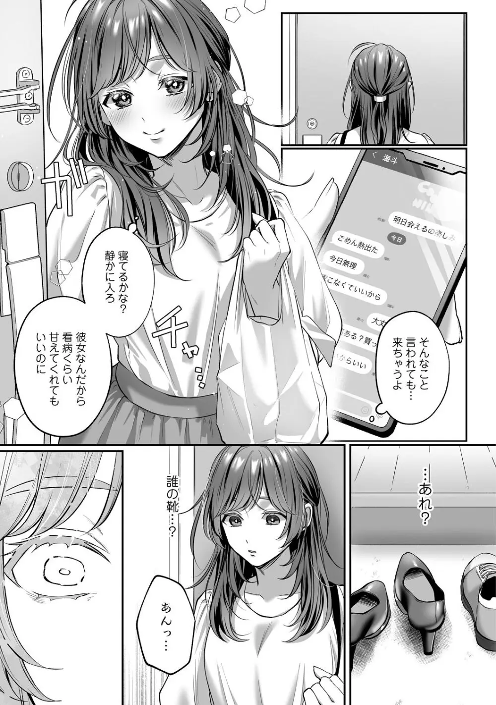 子犬みたいな顔で、もっと悶えて。～筋肉系巨根ドMなワンコくんと欲望開放贅沢えっち～【限定特典付きボイコミ特装版】 - page4