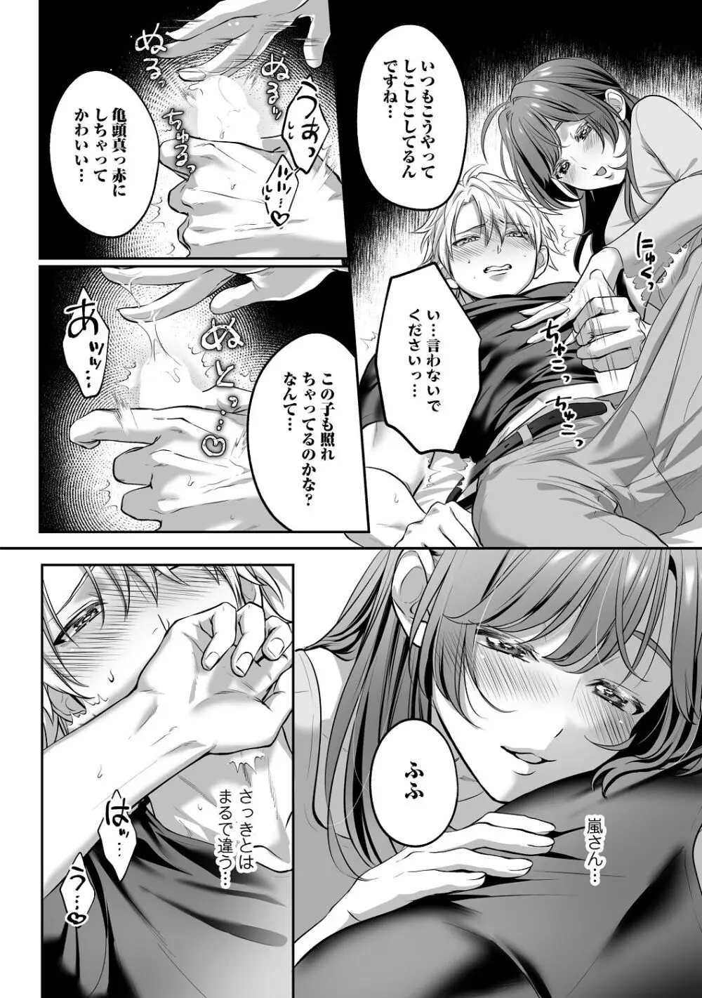 子犬みたいな顔で、もっと悶えて。～筋肉系巨根ドMなワンコくんと欲望開放贅沢えっち～【限定特典付きボイコミ特装版】 - page41