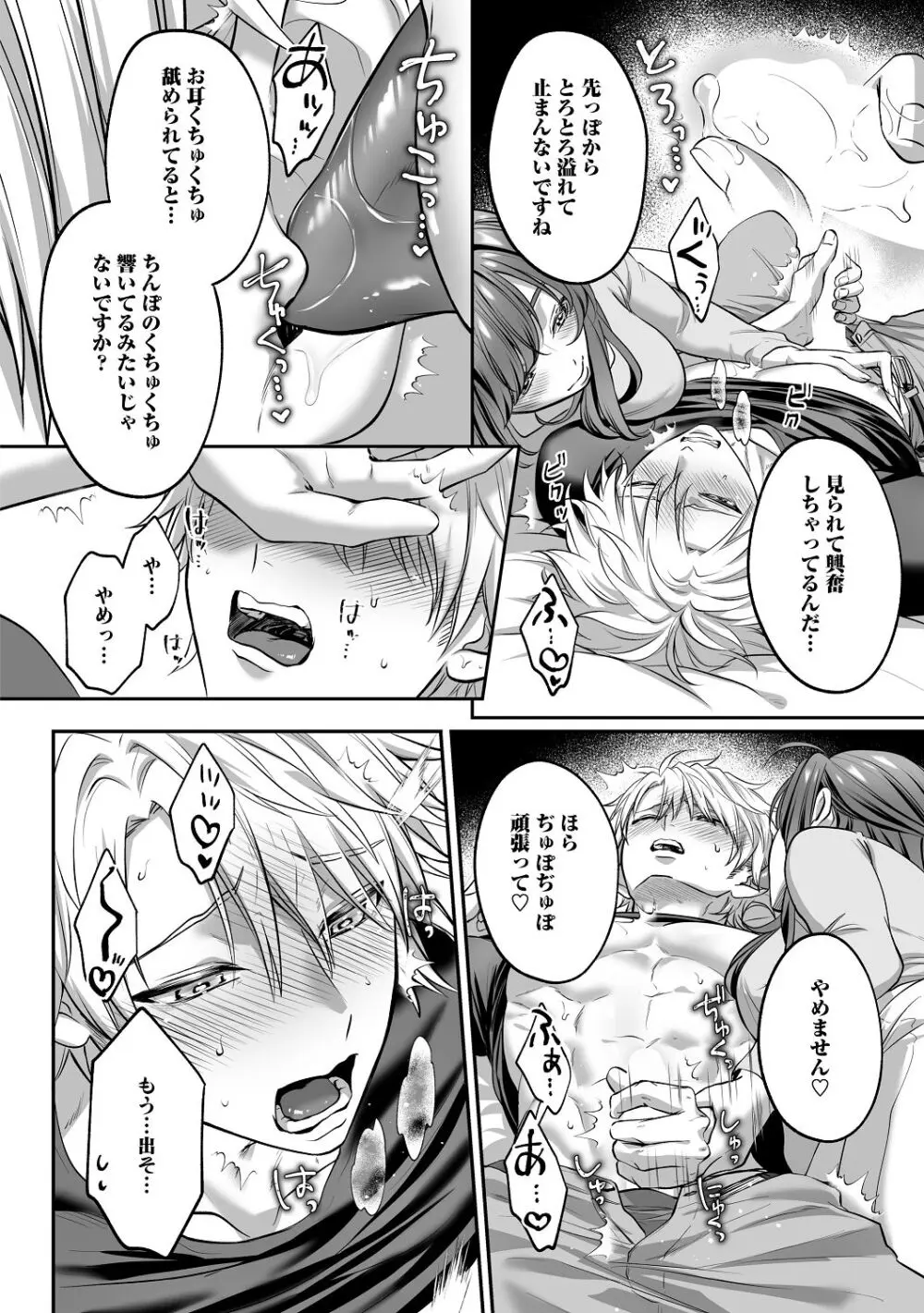 子犬みたいな顔で、もっと悶えて。～筋肉系巨根ドMなワンコくんと欲望開放贅沢えっち～【限定特典付きボイコミ特装版】 - page43
